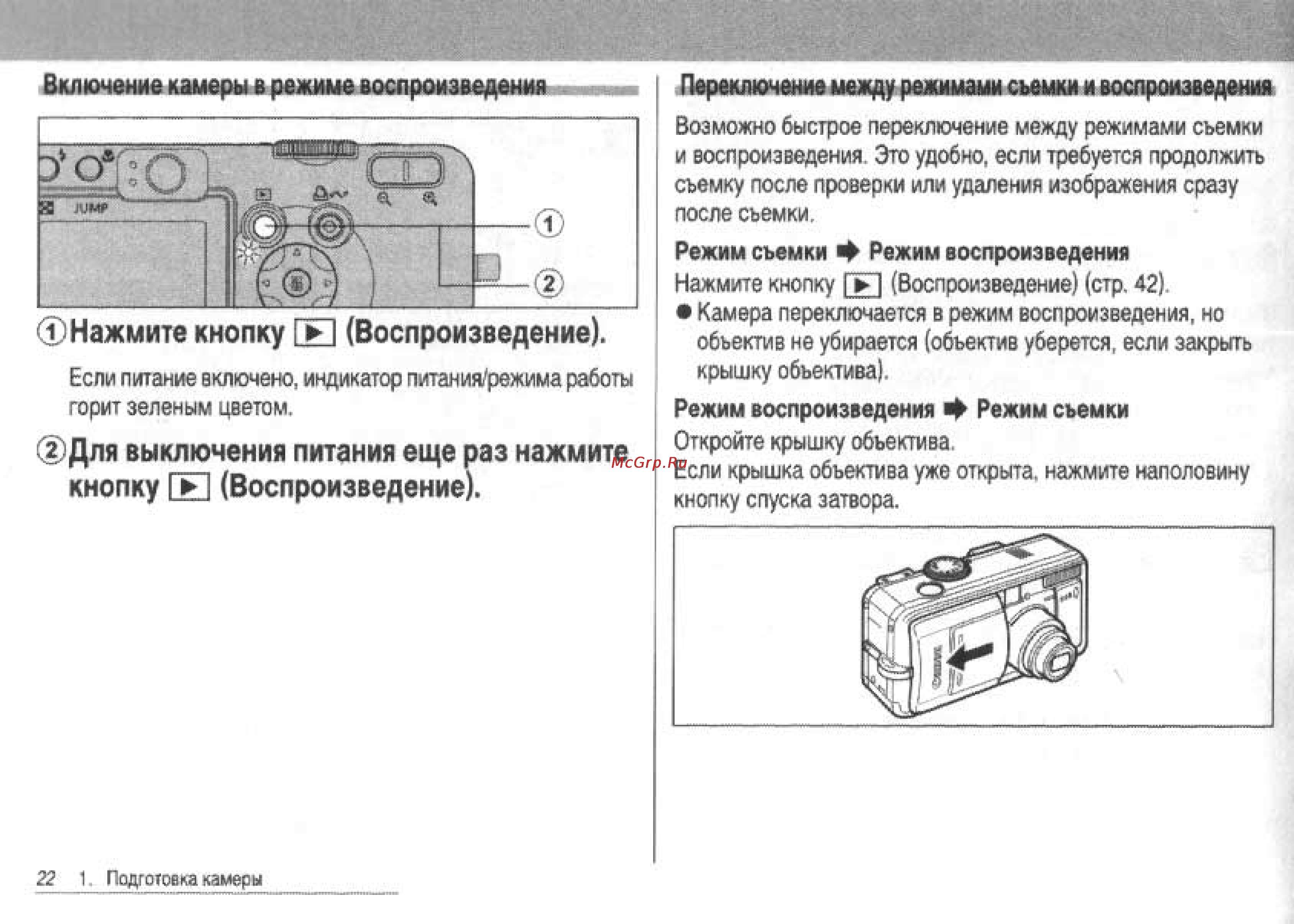 Canon POWERSHOT S60 [24/172] Для выключения питания еще раз нажмите