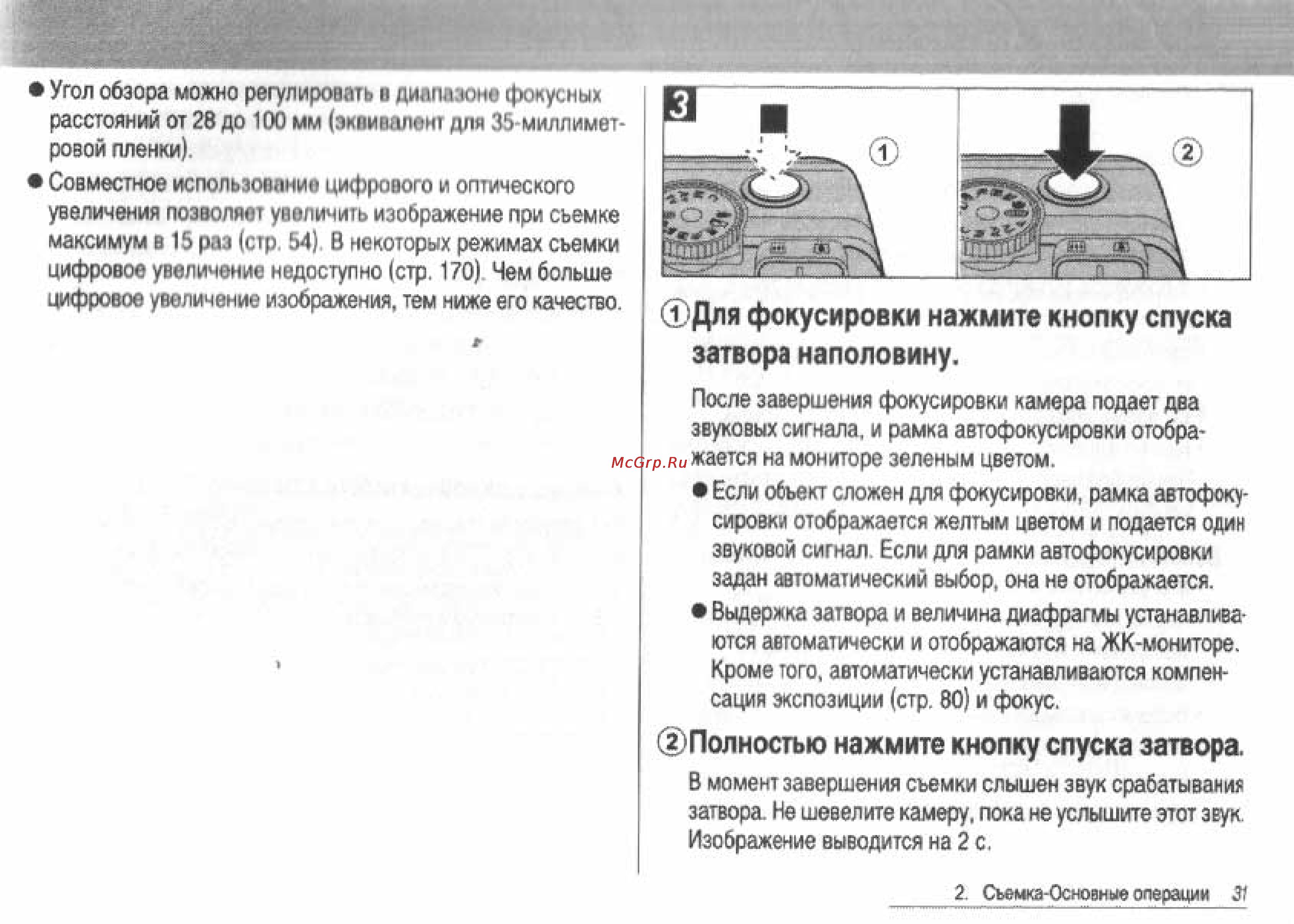 Canon POWERSHOT S60 [33/172] Для фокусировки нажмите кнопку спуска