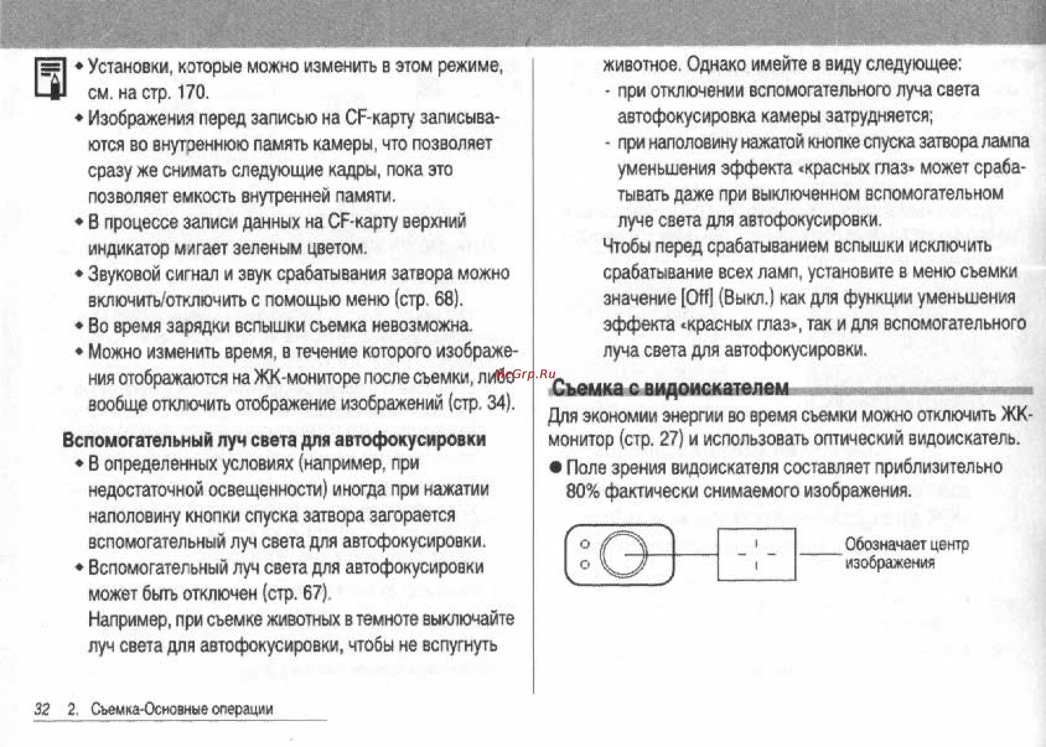 Canon POWERSHOT S60 Инструкция по эксплуатации онлайн [34/172] 84630