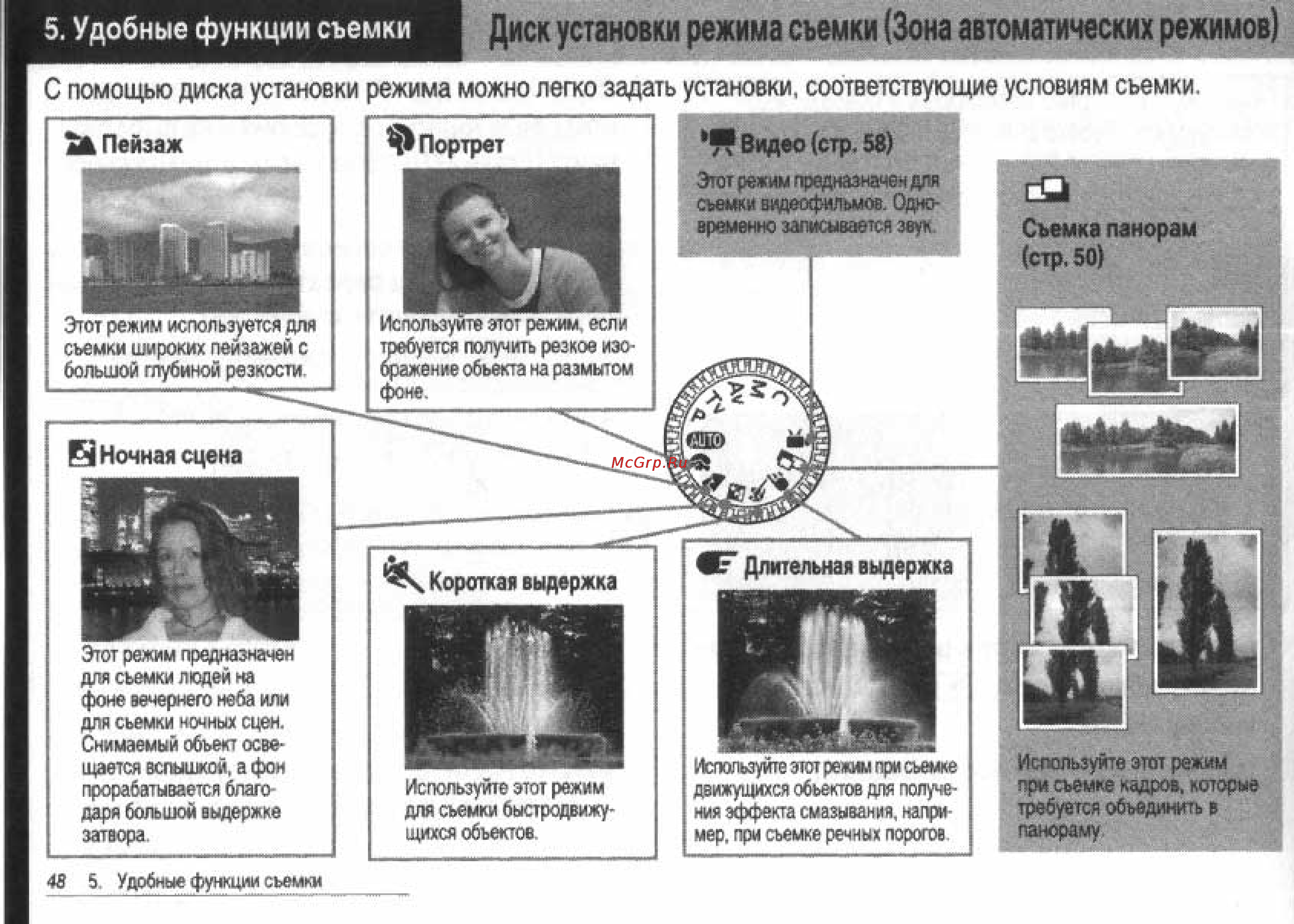 Canon POWERSHOT S60 [50/172] Диск установки режима съемки зона автоматических режимов
