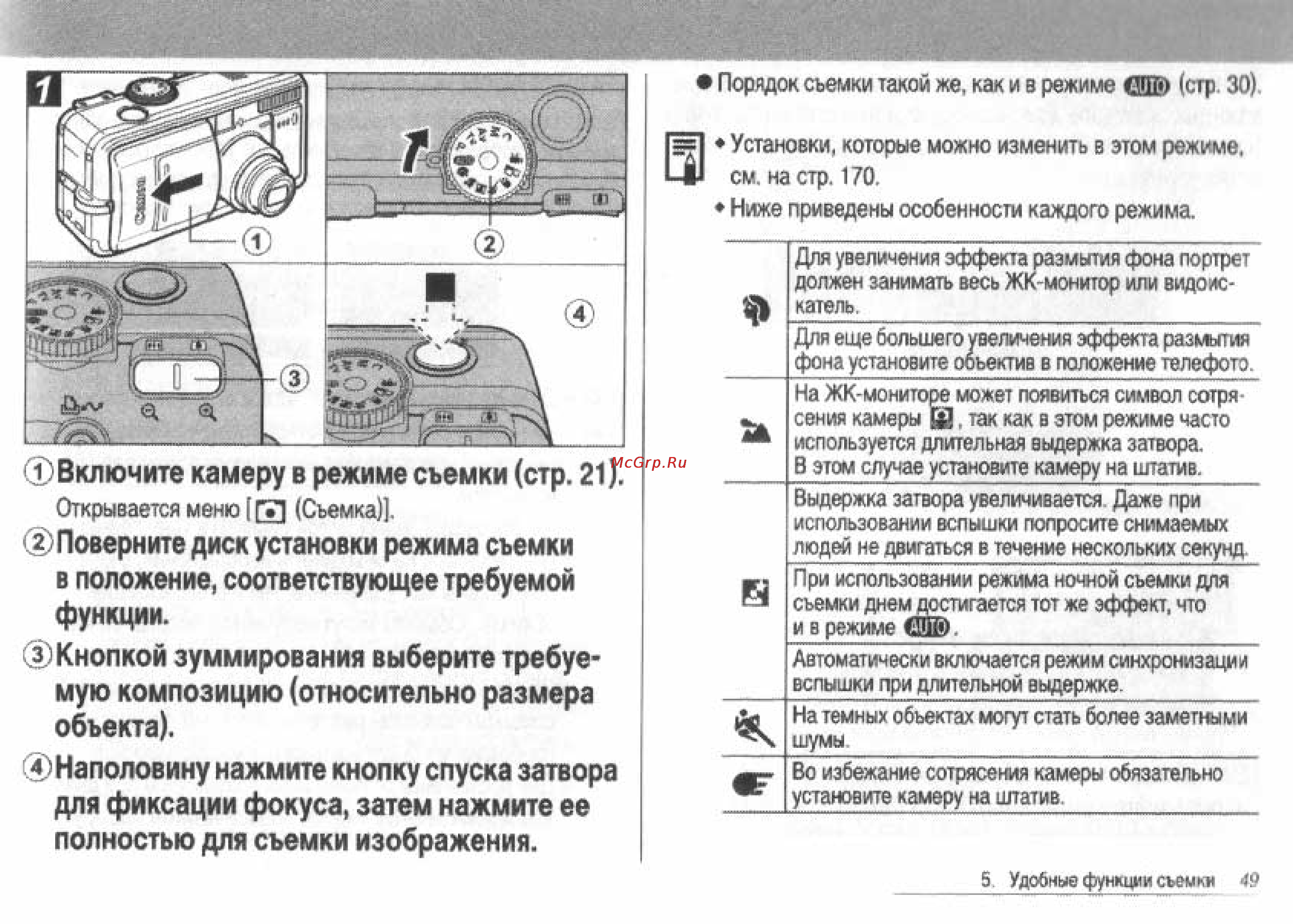 Canon POWERSHOT S60 [51/172] Включите камеру в режиме съемки стр 21