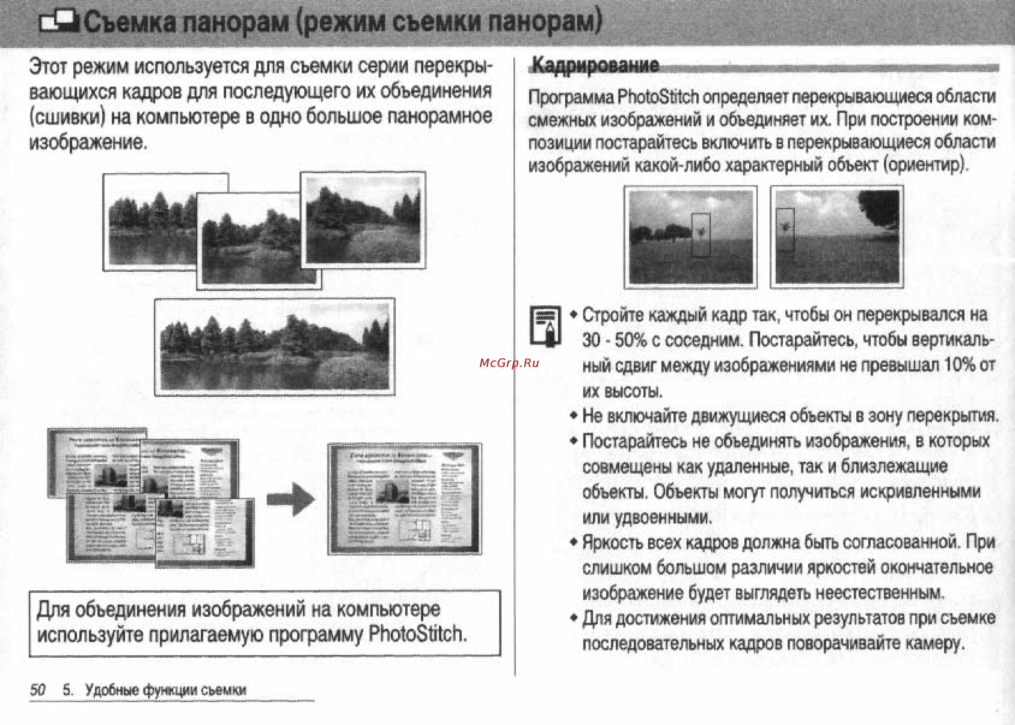 Canon POWERSHOT S60 [52/172] Сз съемка панорам режим съемки панорам