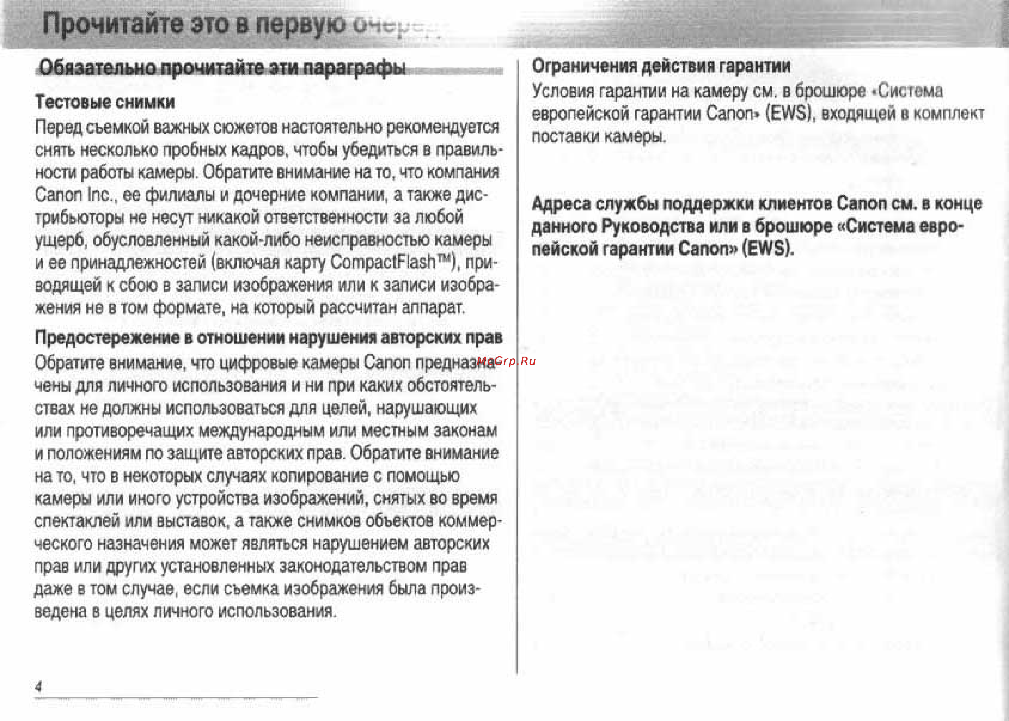 Canon POWERSHOT S60 [6/172] Прочитайте это в первую