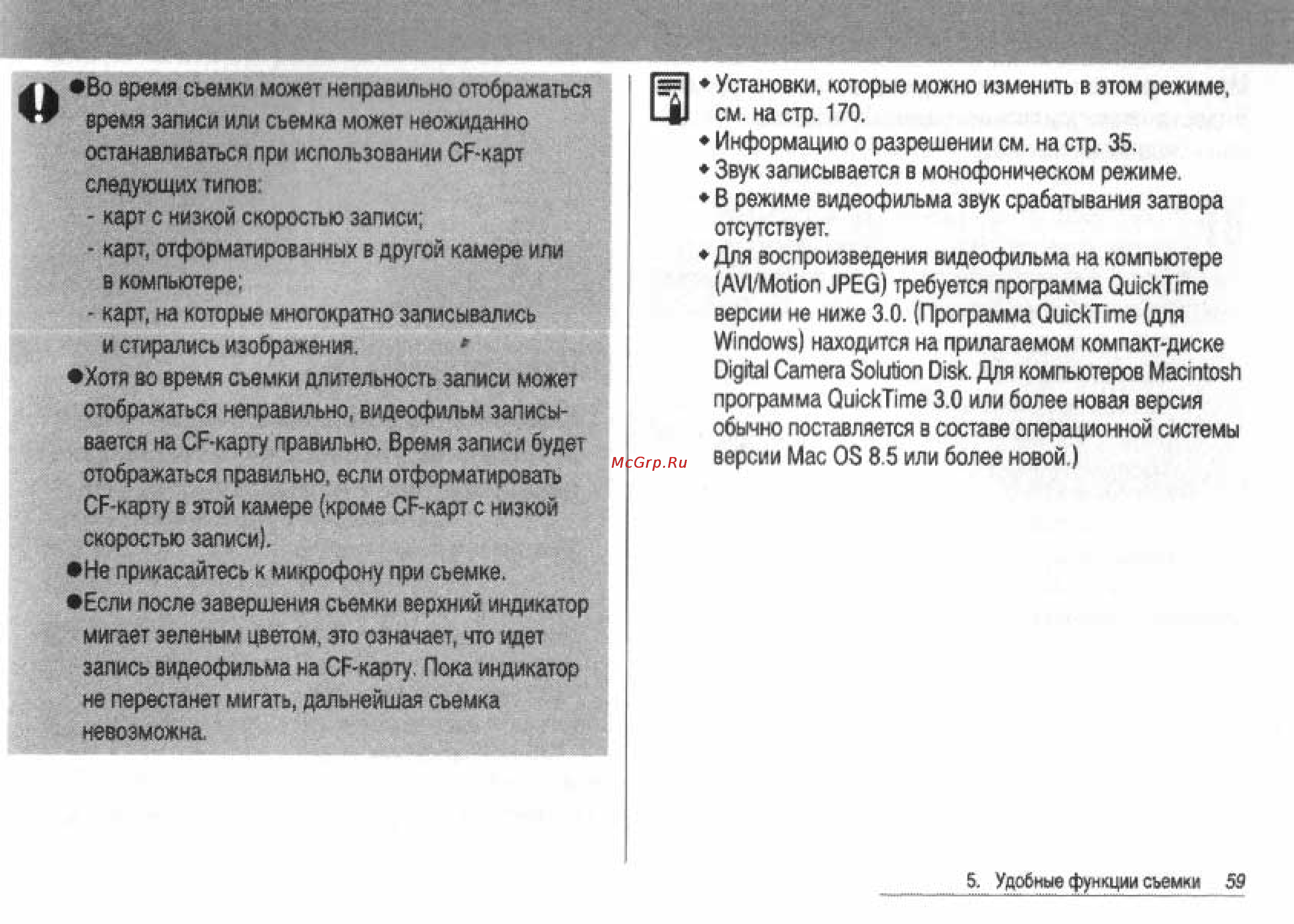 Canon POWERSHOT S60 Инструкция по эксплуатации онлайн [61/172] 84630