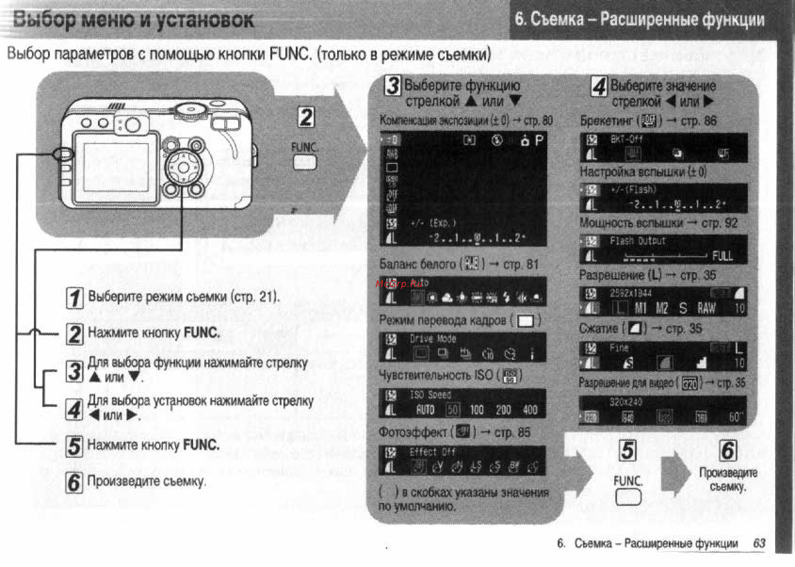 Canon POWERSHOT S60 [65/172] Susop меню и установок