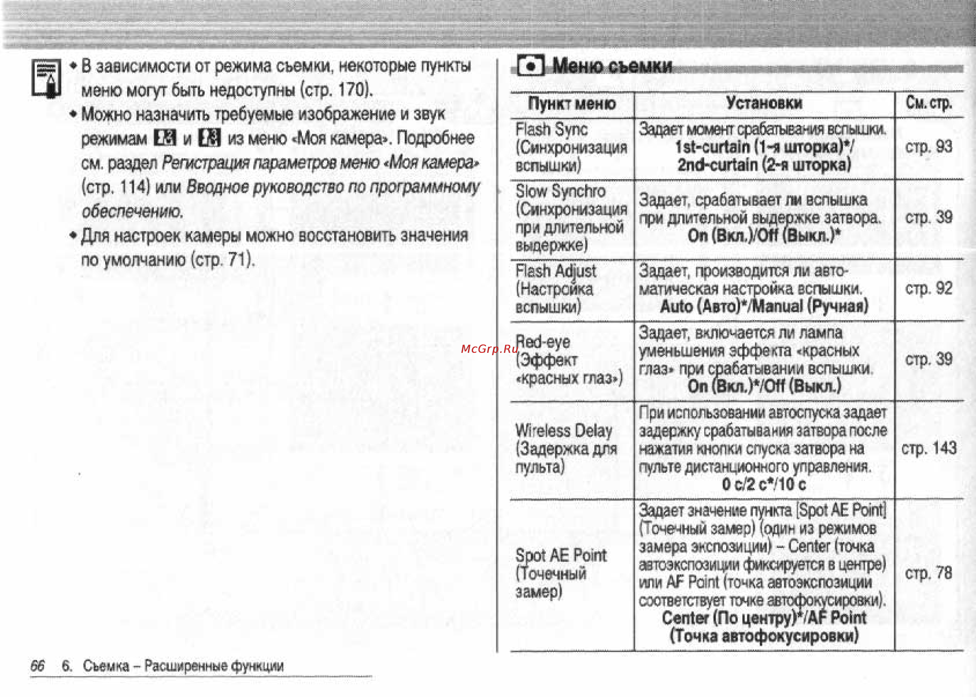 Canon POWERSHOT S60 Инструкция по эксплуатации онлайн [68/172] 84630