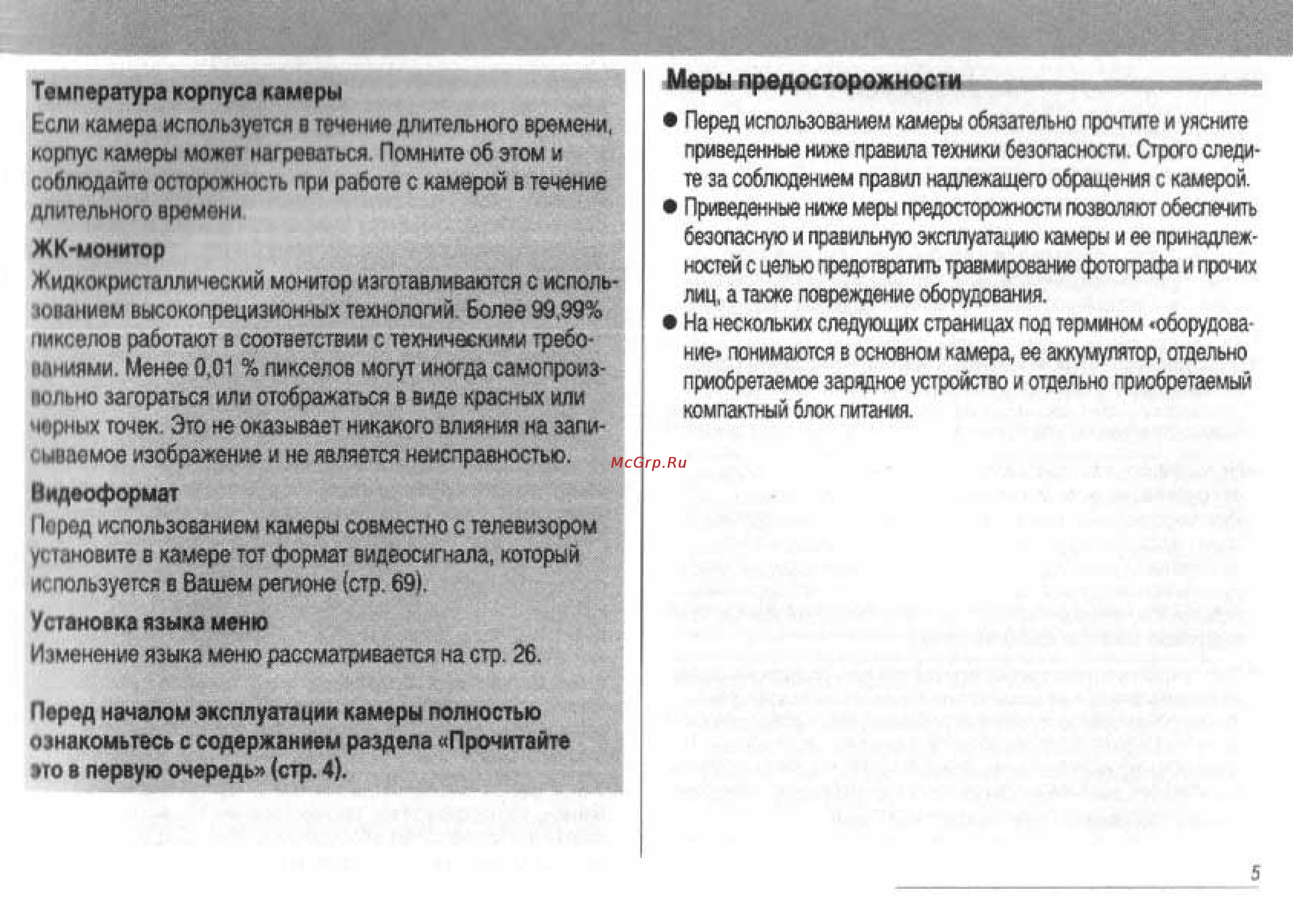 Canon POWERSHOT S60 Инструкция по эксплуатации онлайн [7/172] 84630