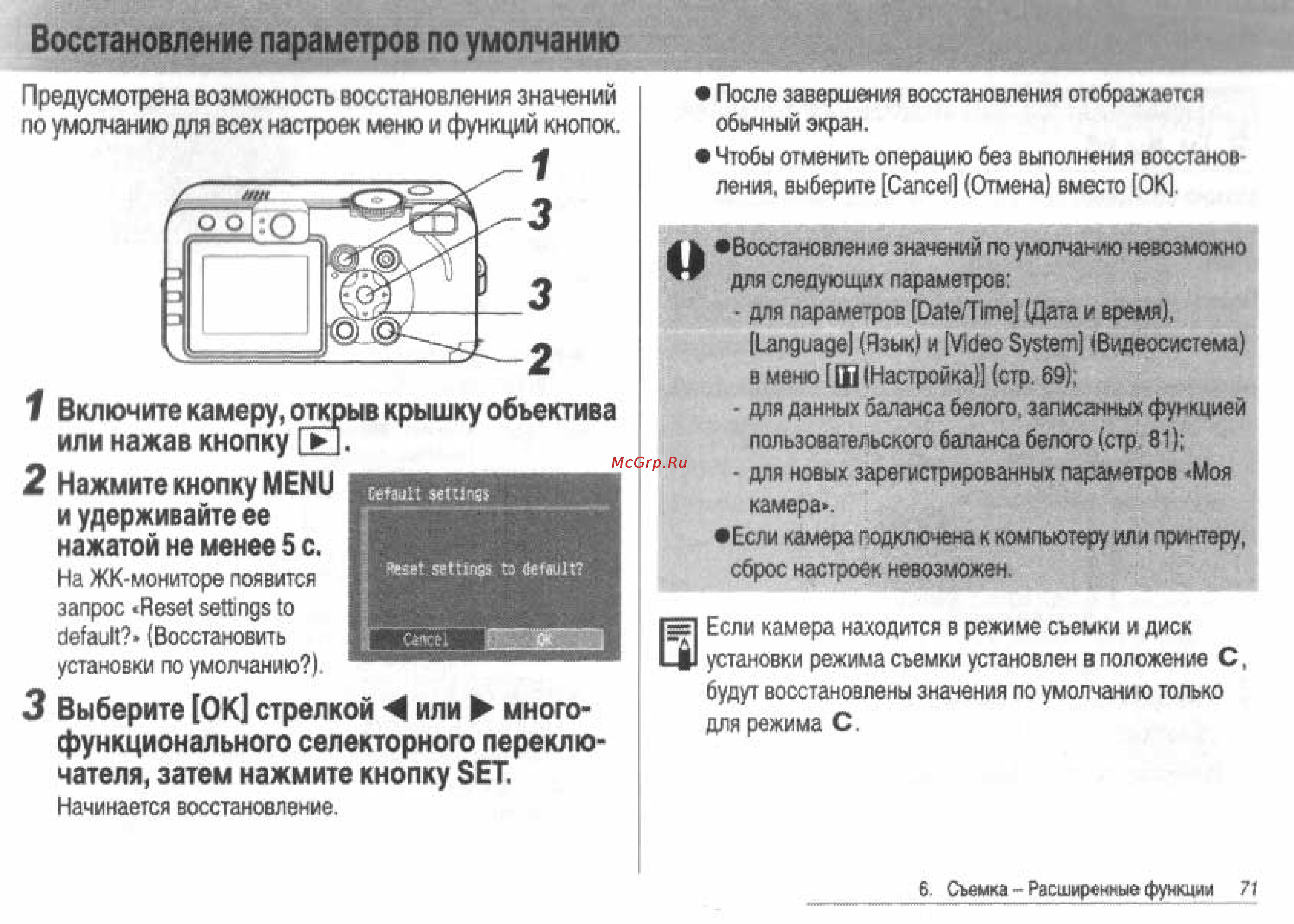 Canon POWERSHOT S60 [73/172] Восстановление параметров по умолчанию