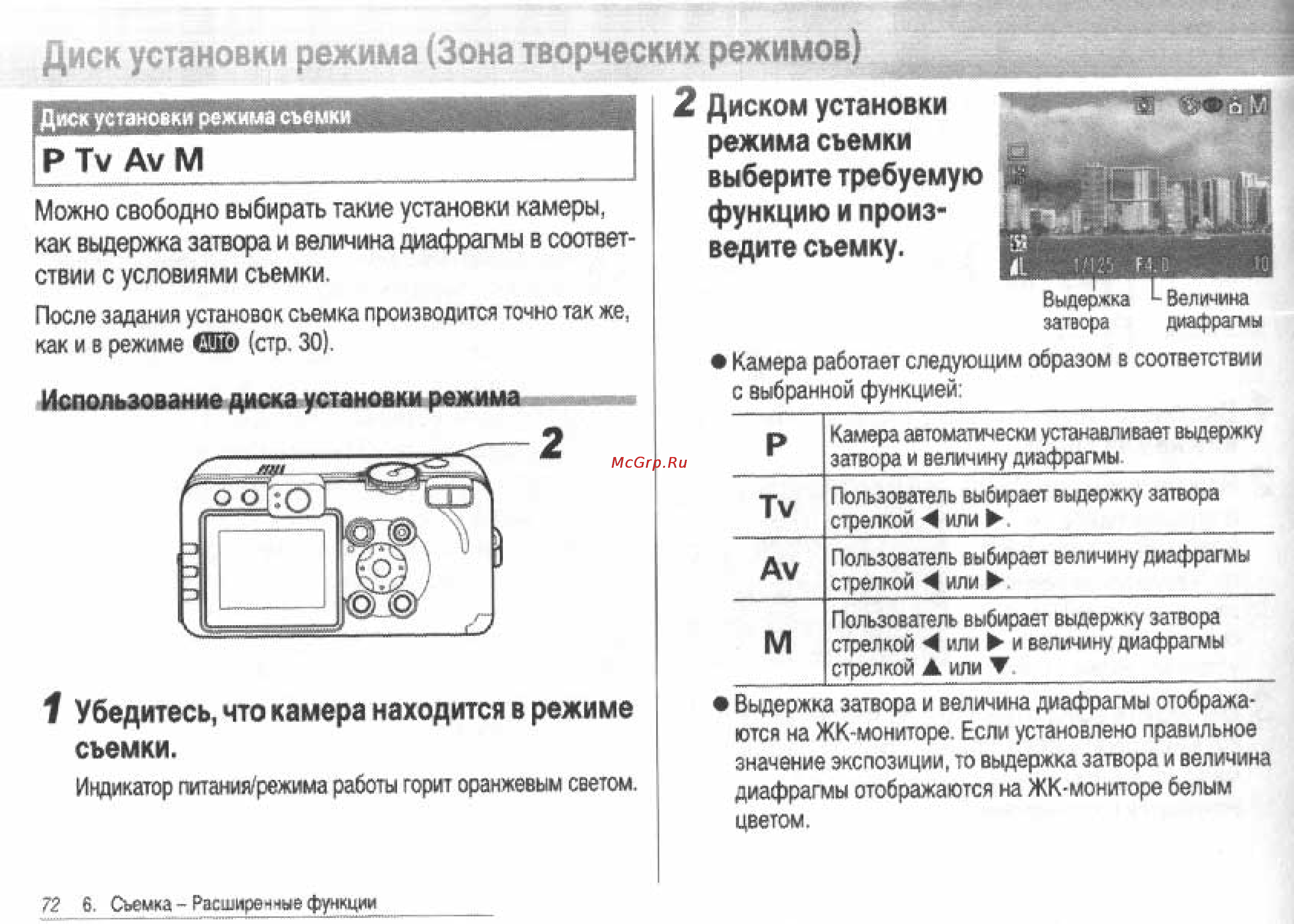 Canon POWERSHOT S60 [74/172] Диск установки режима зона творческих режимов
