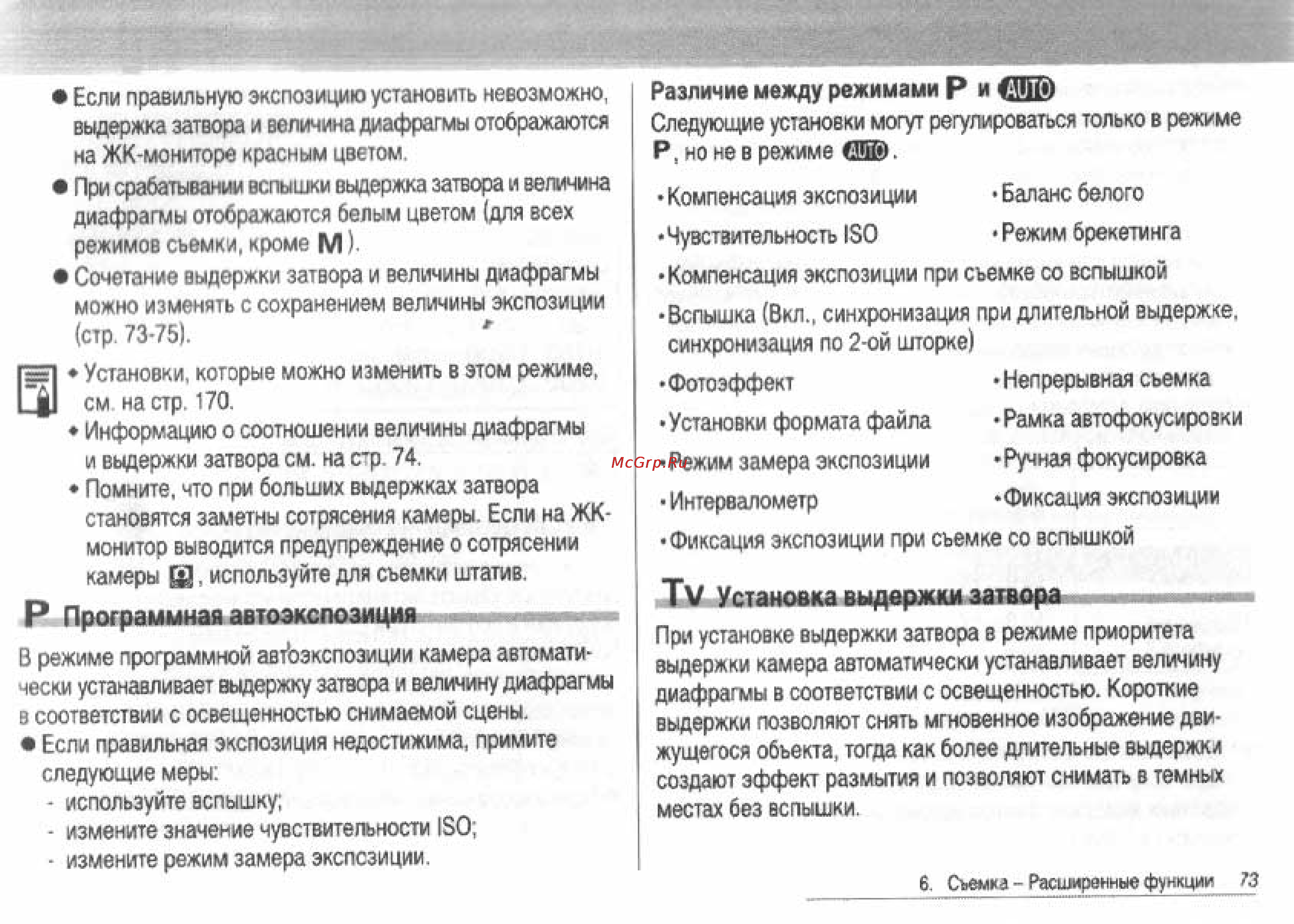Canon POWERSHOT S60 [75/172] Р программная автоэкспозиция