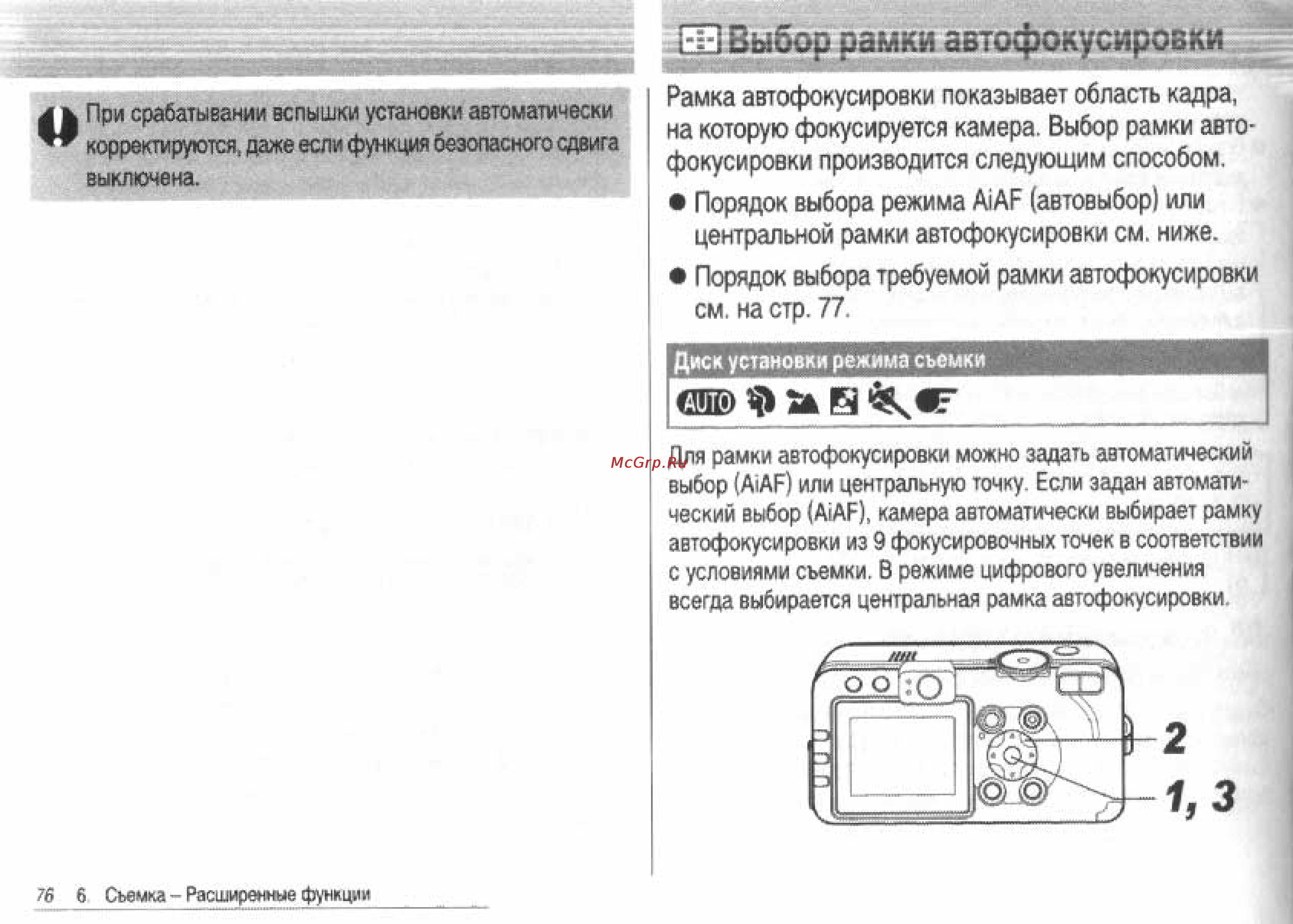 Canon POWERSHOT S60 [78/172] Ео выбор рамки автофокусировки