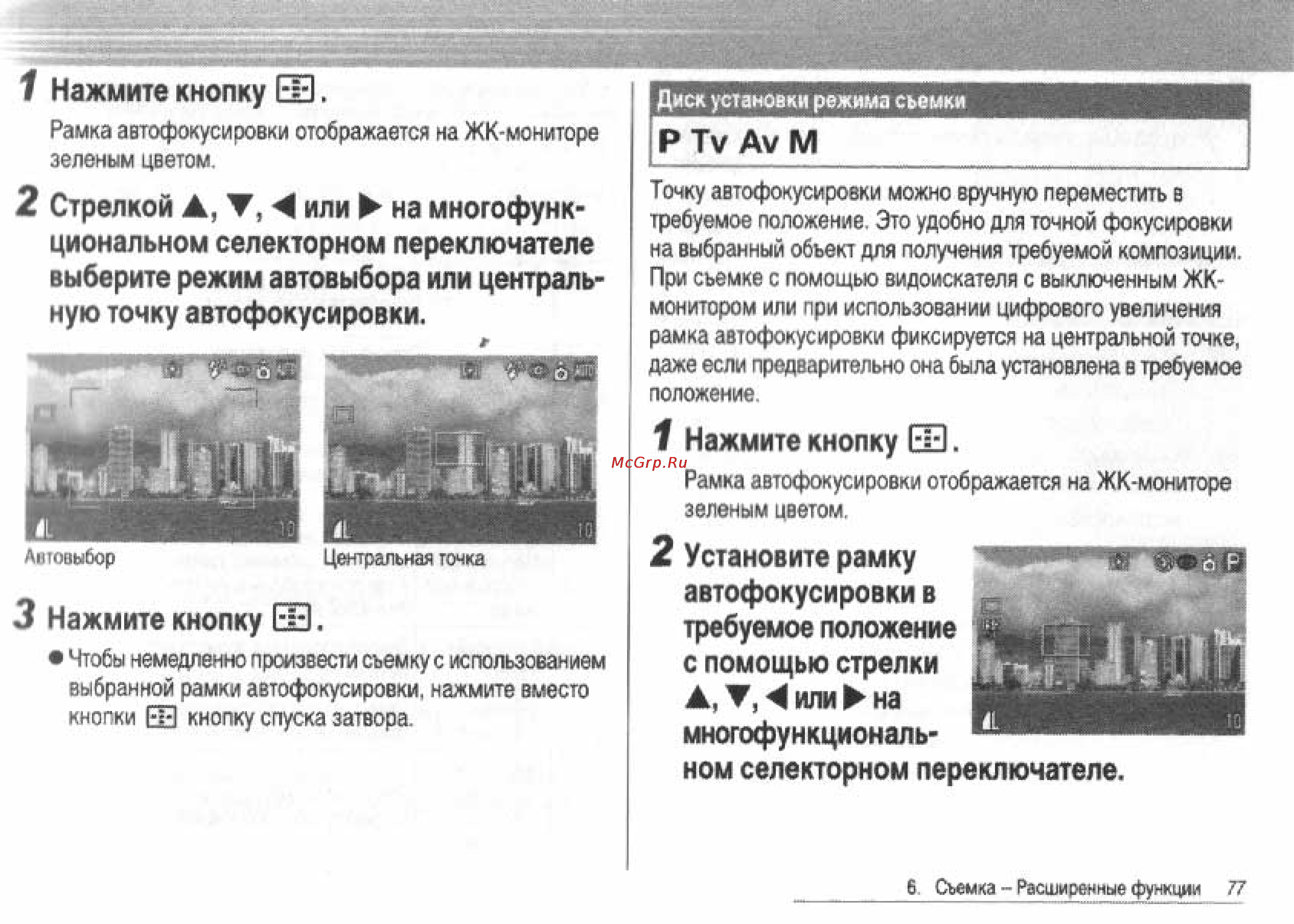 Canon POWERSHOT S60 [79/172] Нажмите кнопку ее