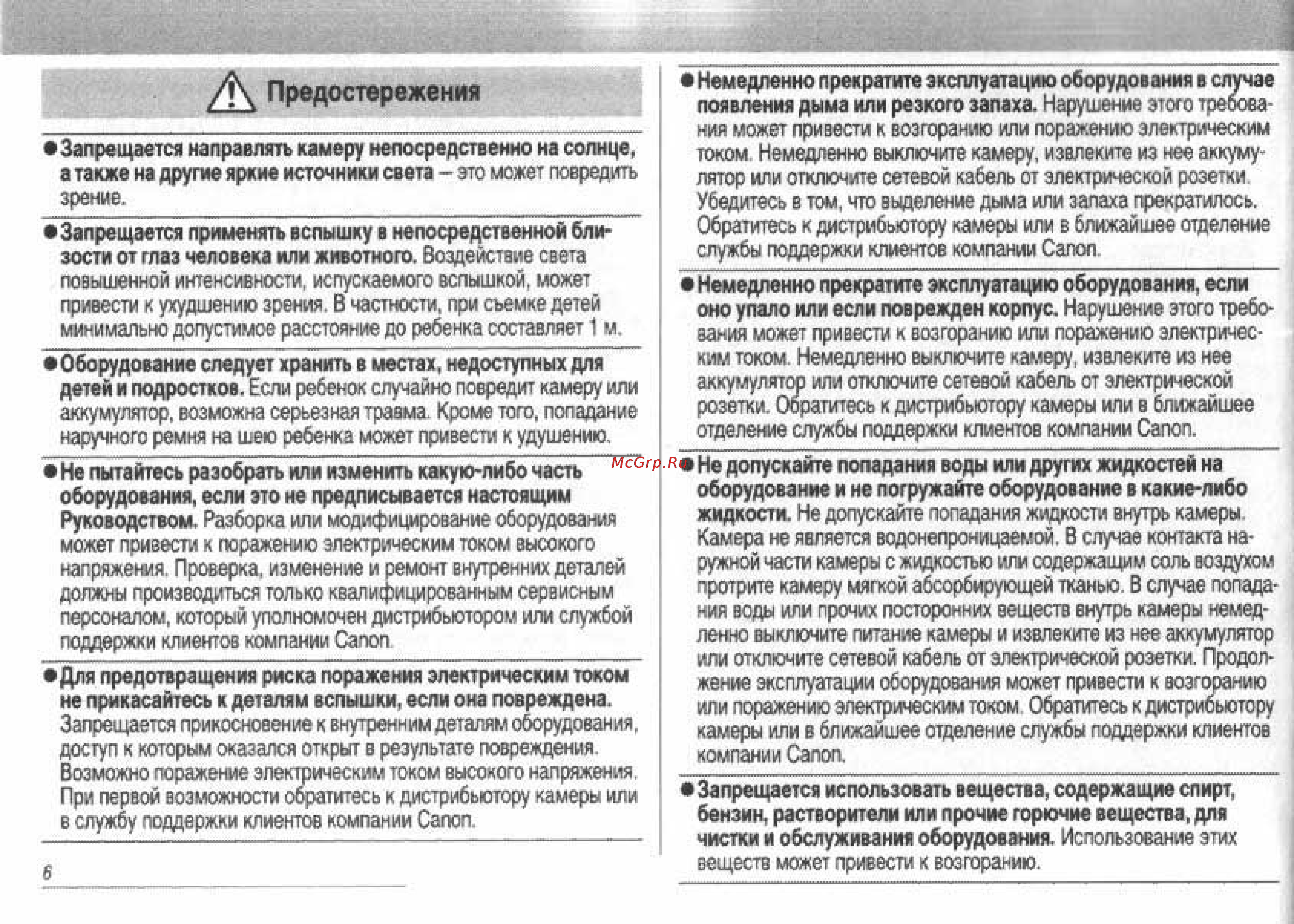 Canon POWERSHOT S60 [8/172] Предостережения