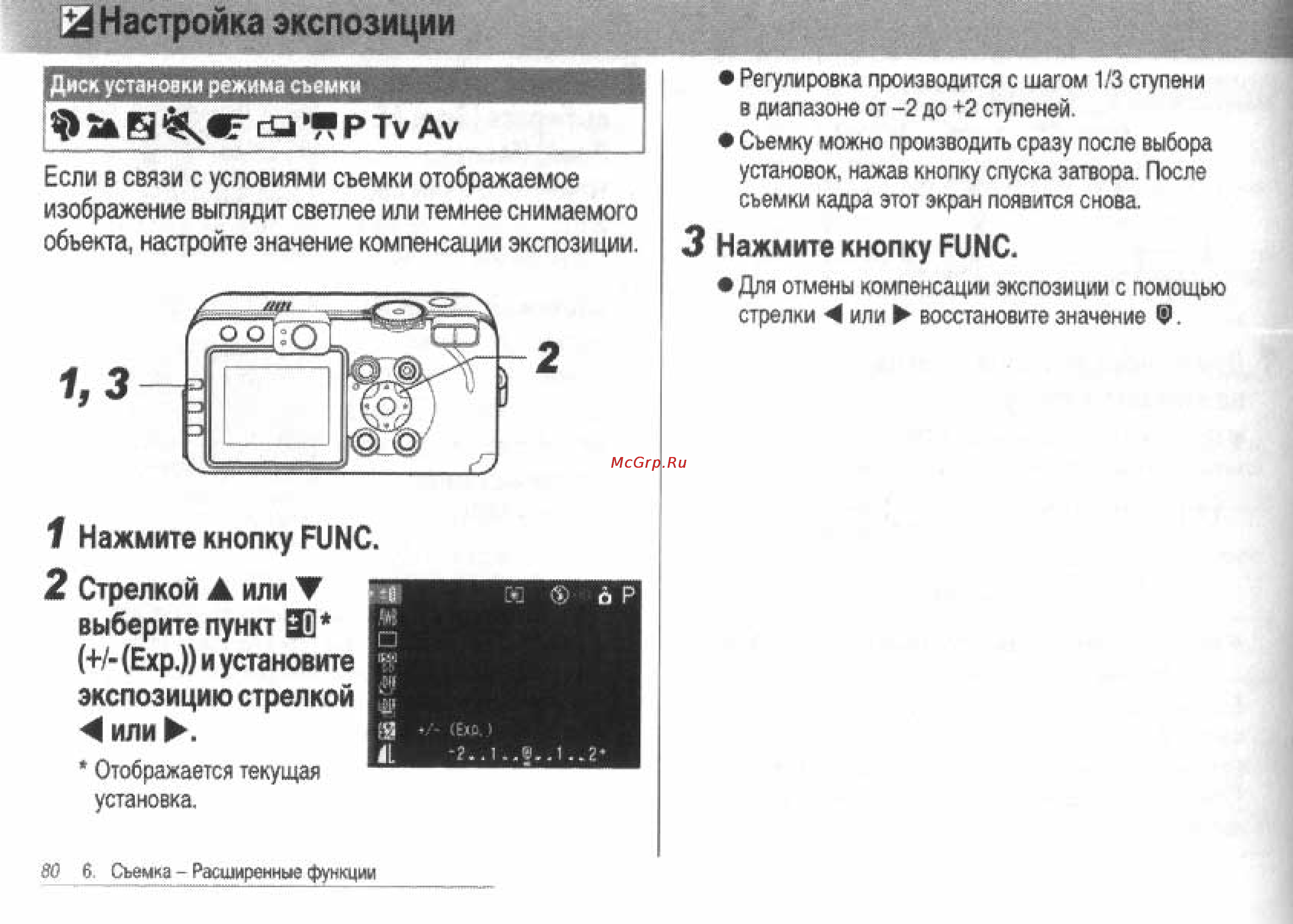 Canon POWERSHOT S60 [82/172] Настройка экспозиции