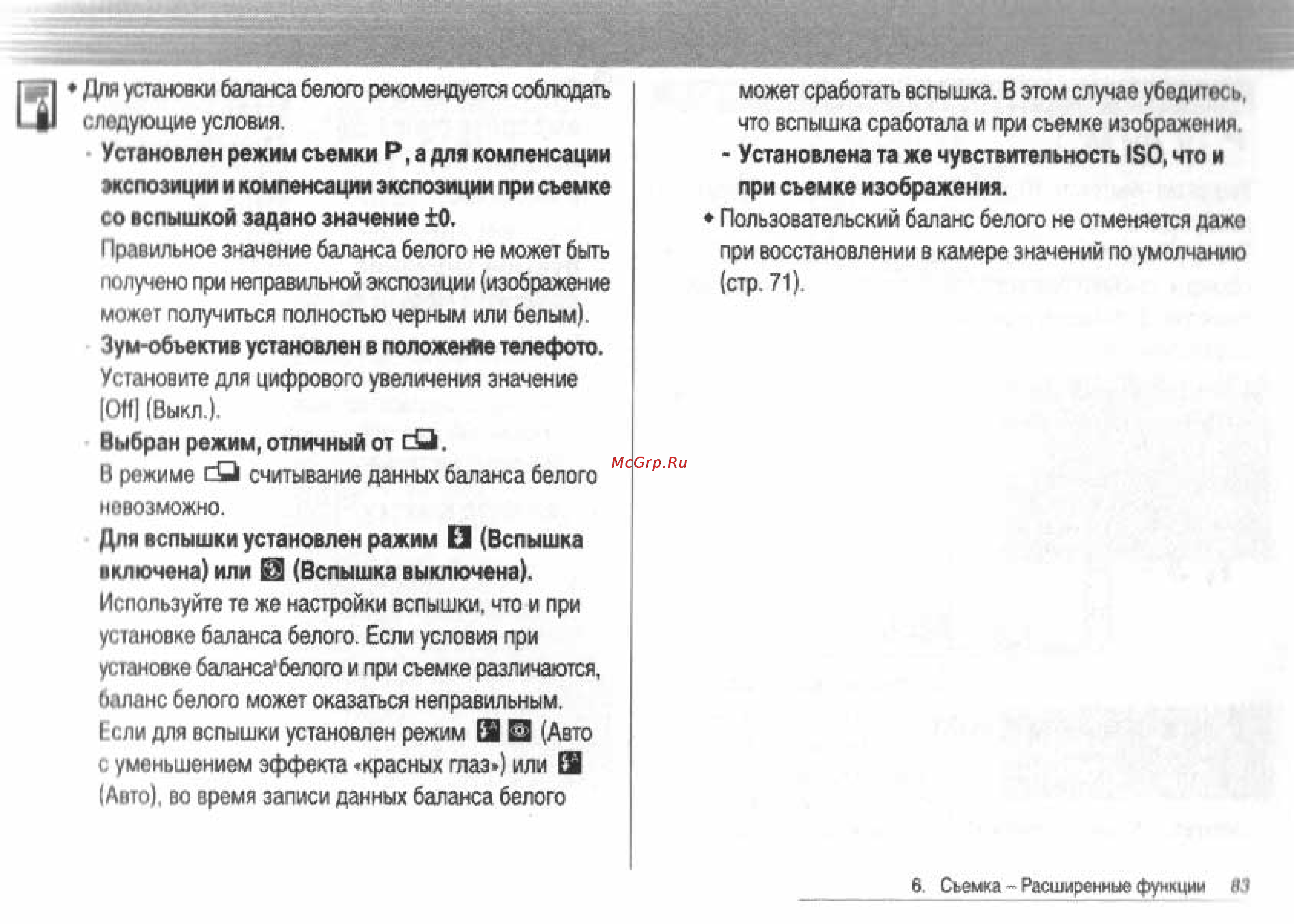 Canon POWERSHOT S60 Инструкция по эксплуатации онлайн [85/172] 84630