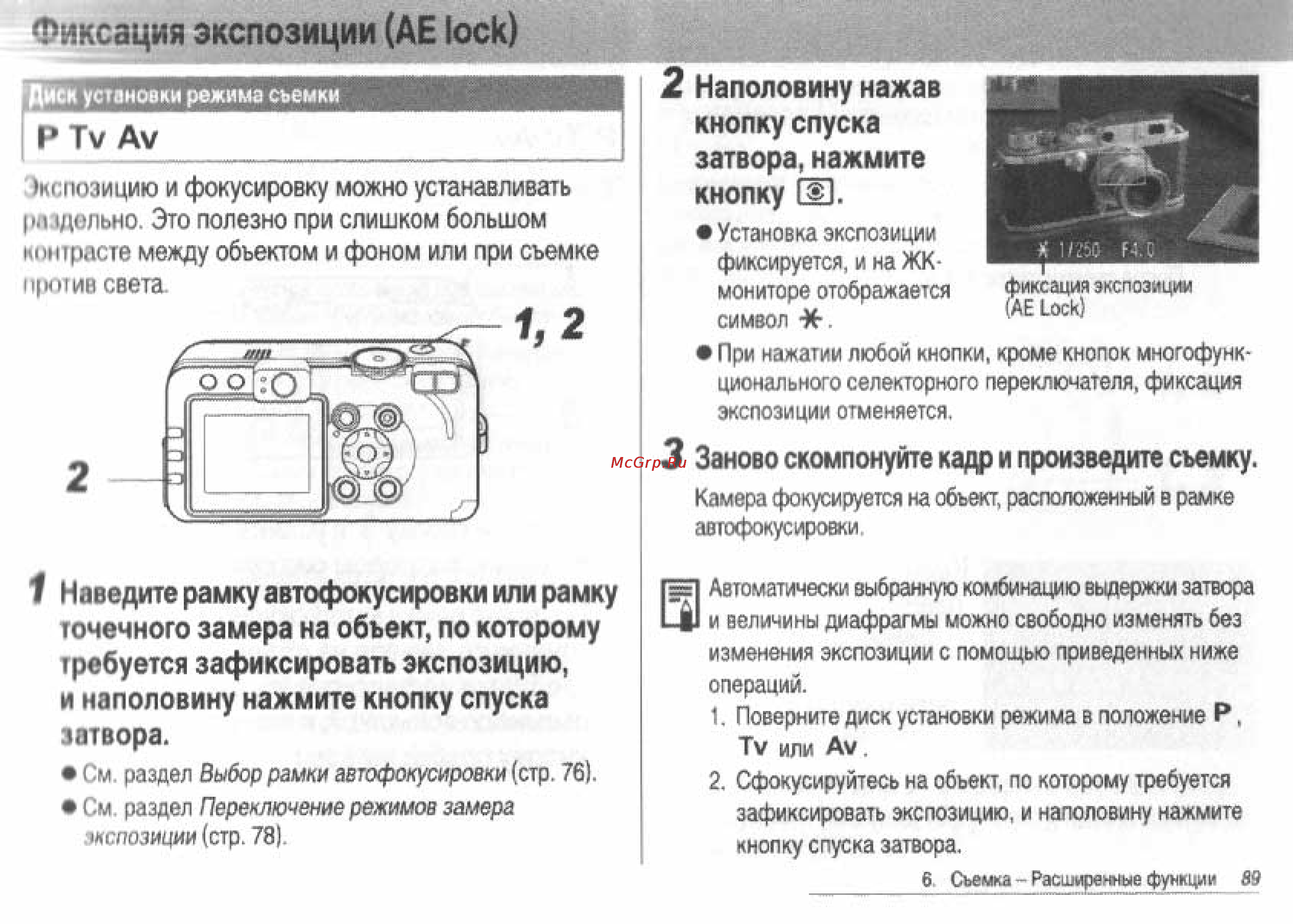 Canon POWERSHOT S60 [91/172] Фиксация экспозиции ае lock