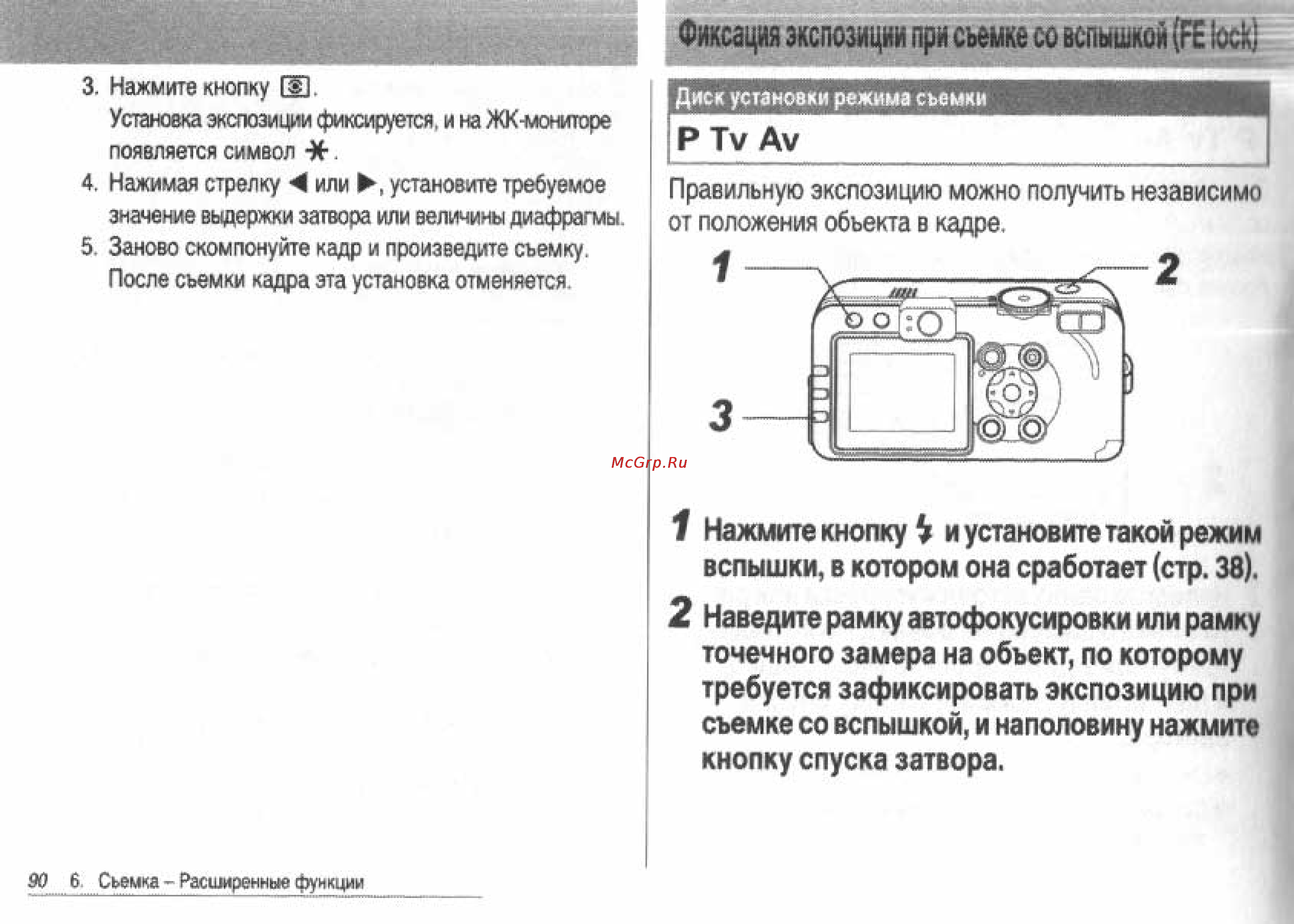 Canon POWERSHOT S60 [92/172] Фиксация экспозиции при съемке со вспышкой ге осу