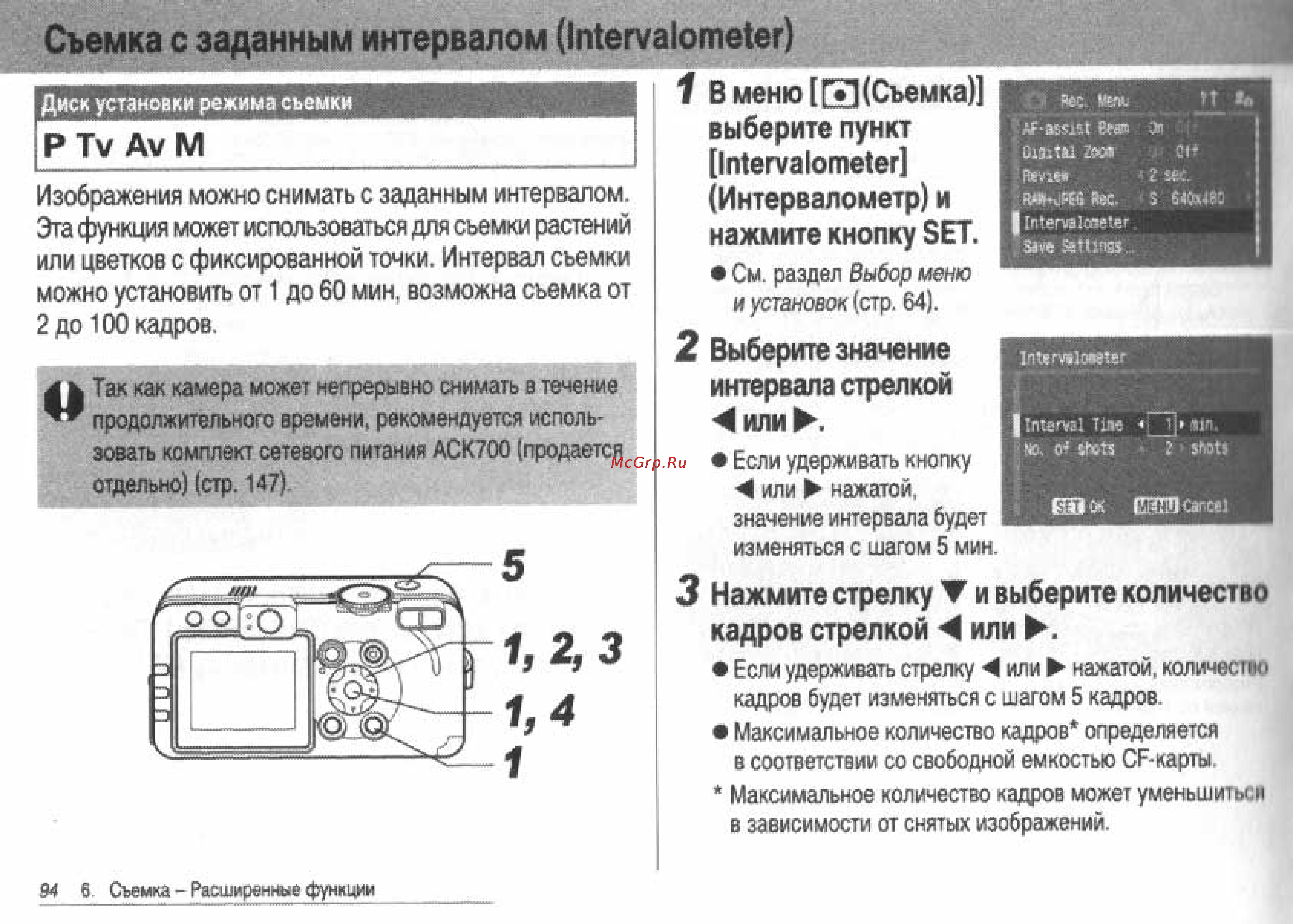Canon POWERSHOT S60 [96/172] Съемка с заданным интервалом intervalometer