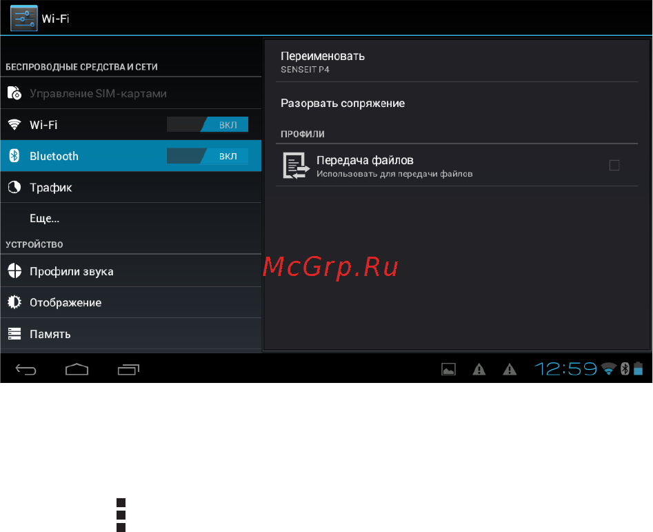 Rekam Citipad L-700 3G [26/72] Установки bluetooth