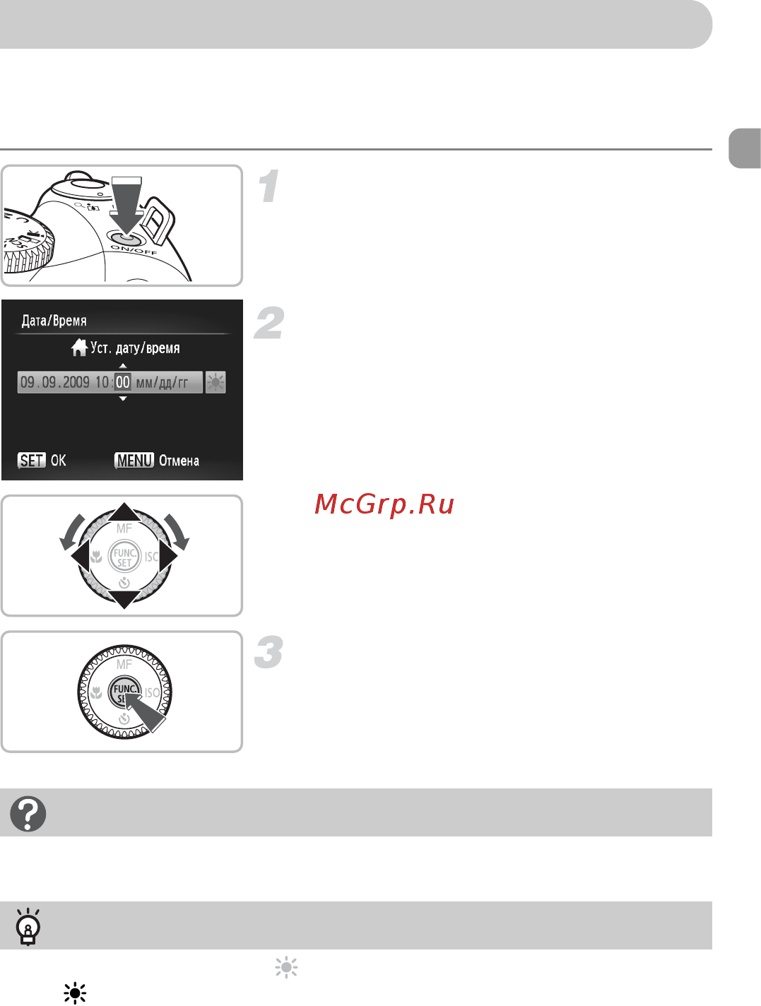Canon POWERSHOT SX20 IS [19/179] Произведите настройку