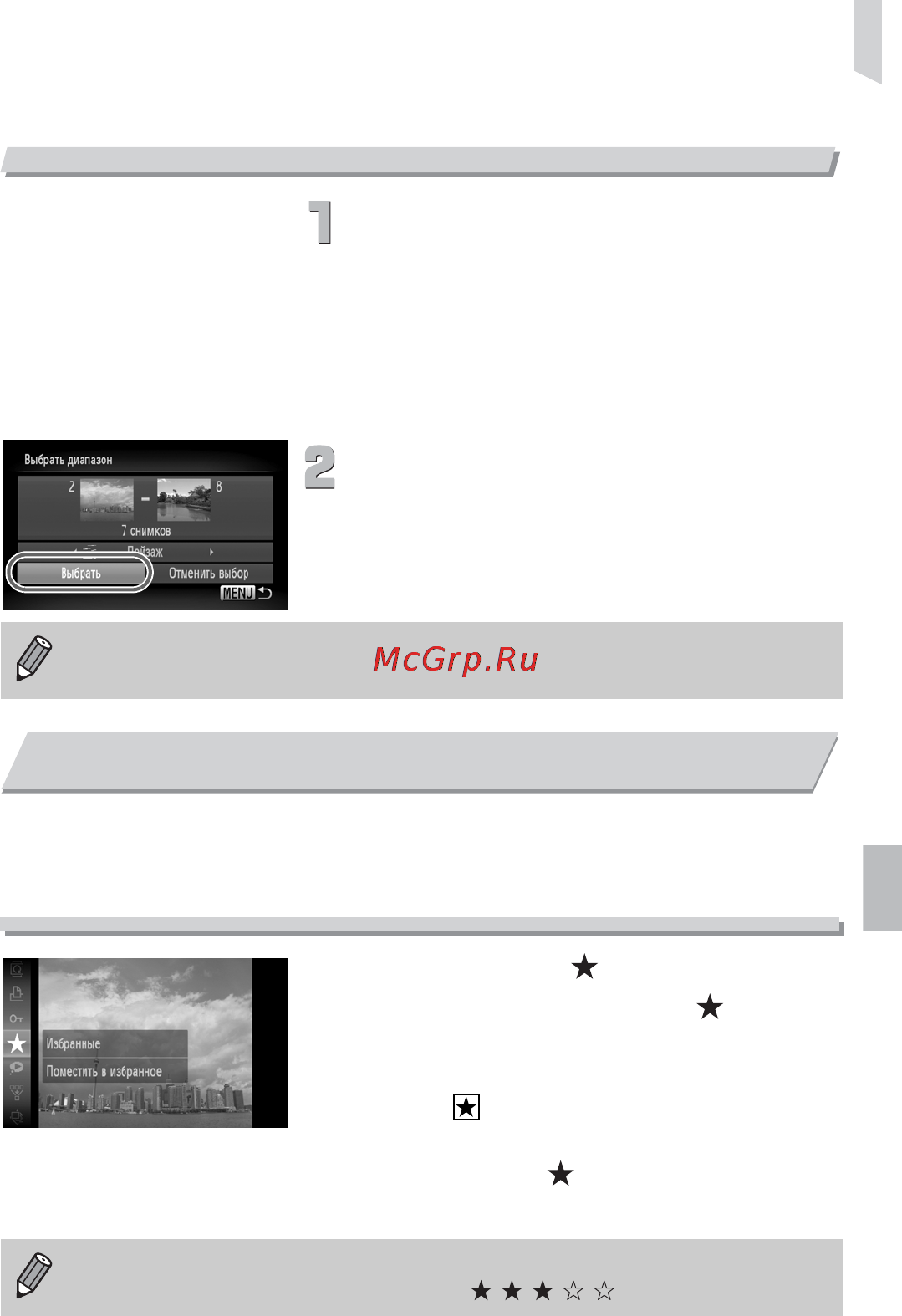 Canon POWERSHOT SX210 IS [127/180] Пометка изображений как избранных