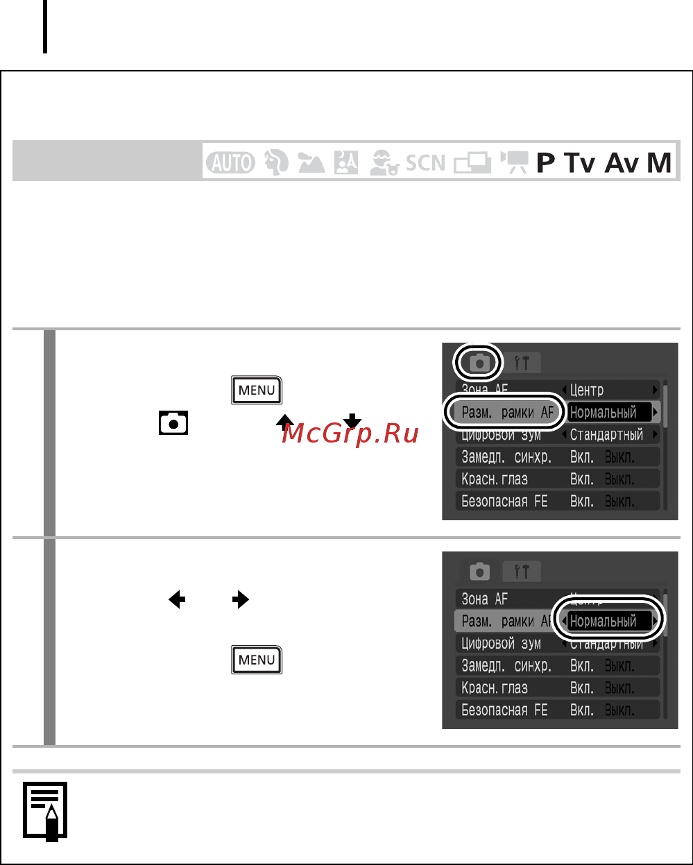 Canon POWERSHOT SX100 S [102/214] Выберите пункт разм рамки af