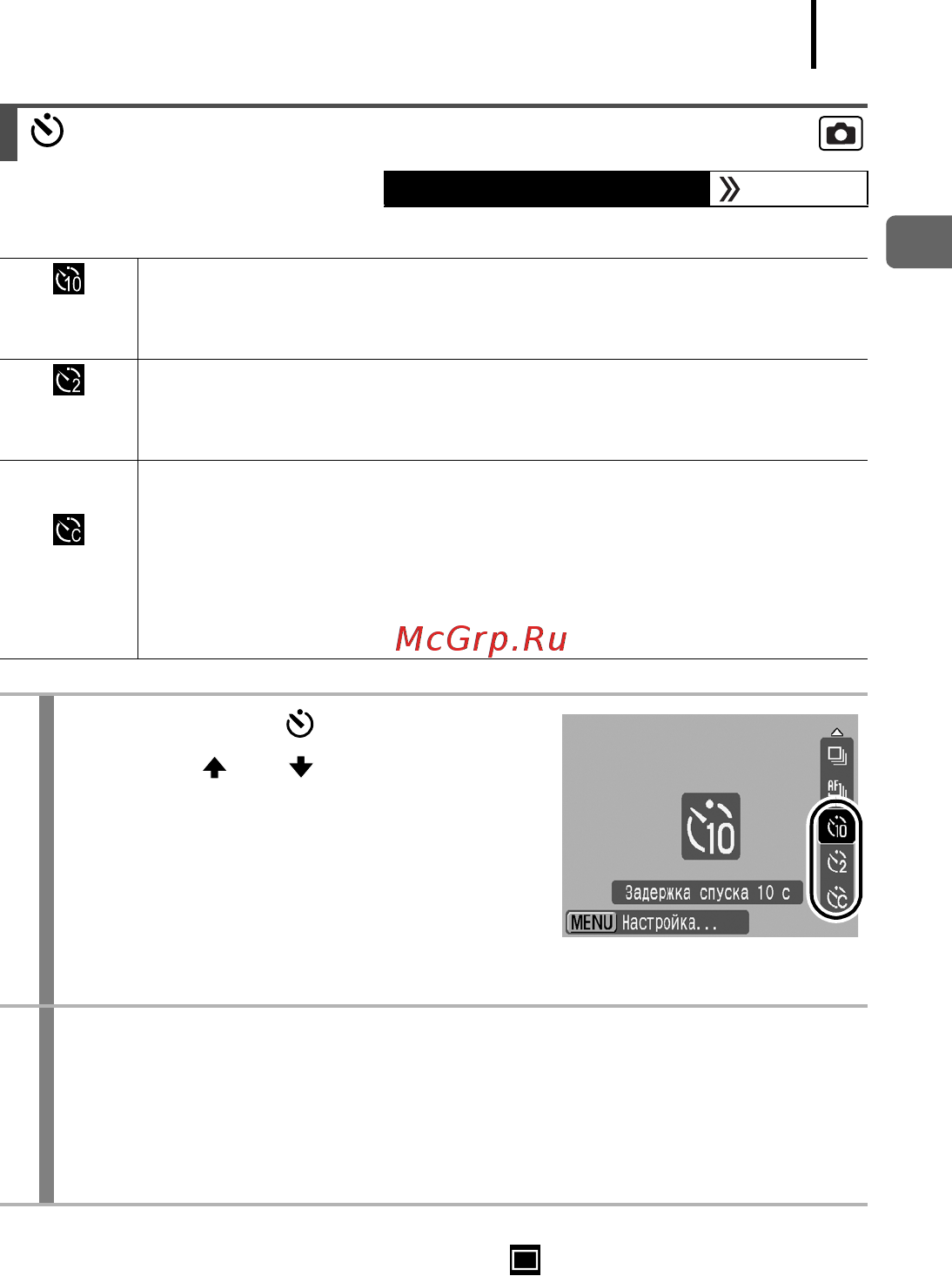 Canon POWERSHOT SX110 IS [69/216] Использование таймера автоспуска