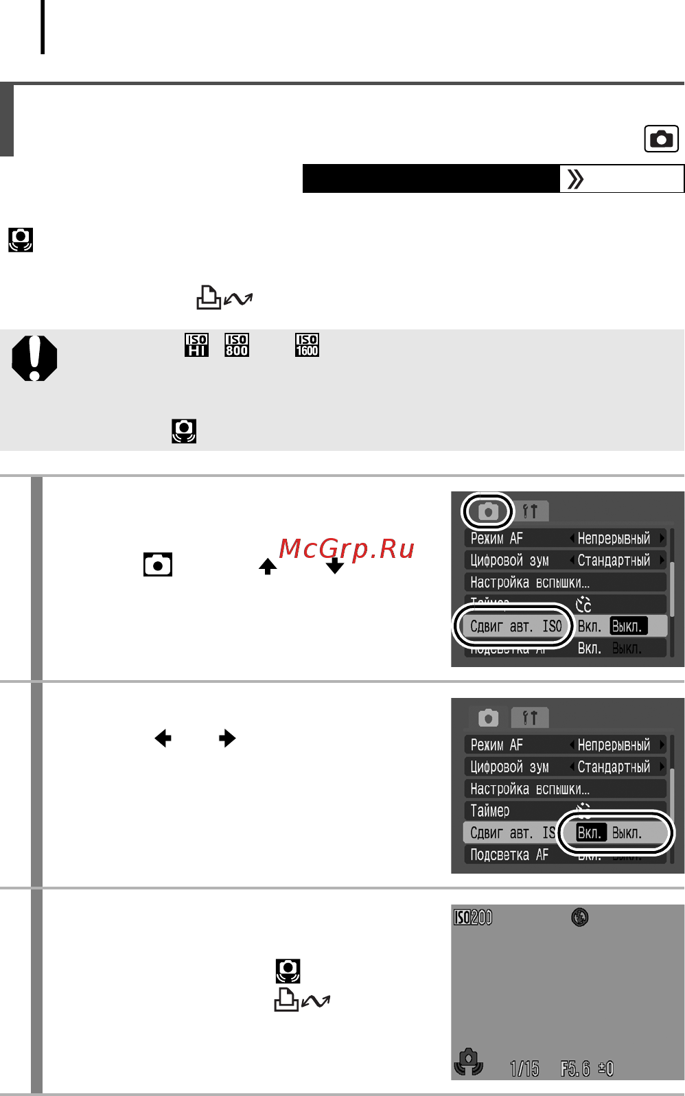 Canon POWERSHOT SX110 IS [76/216] Выберите пункт сдвиг авт iso