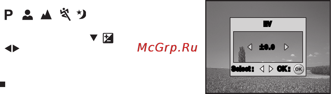 Rekam iLook 645 [30/60] Компенсации экспозиции ev