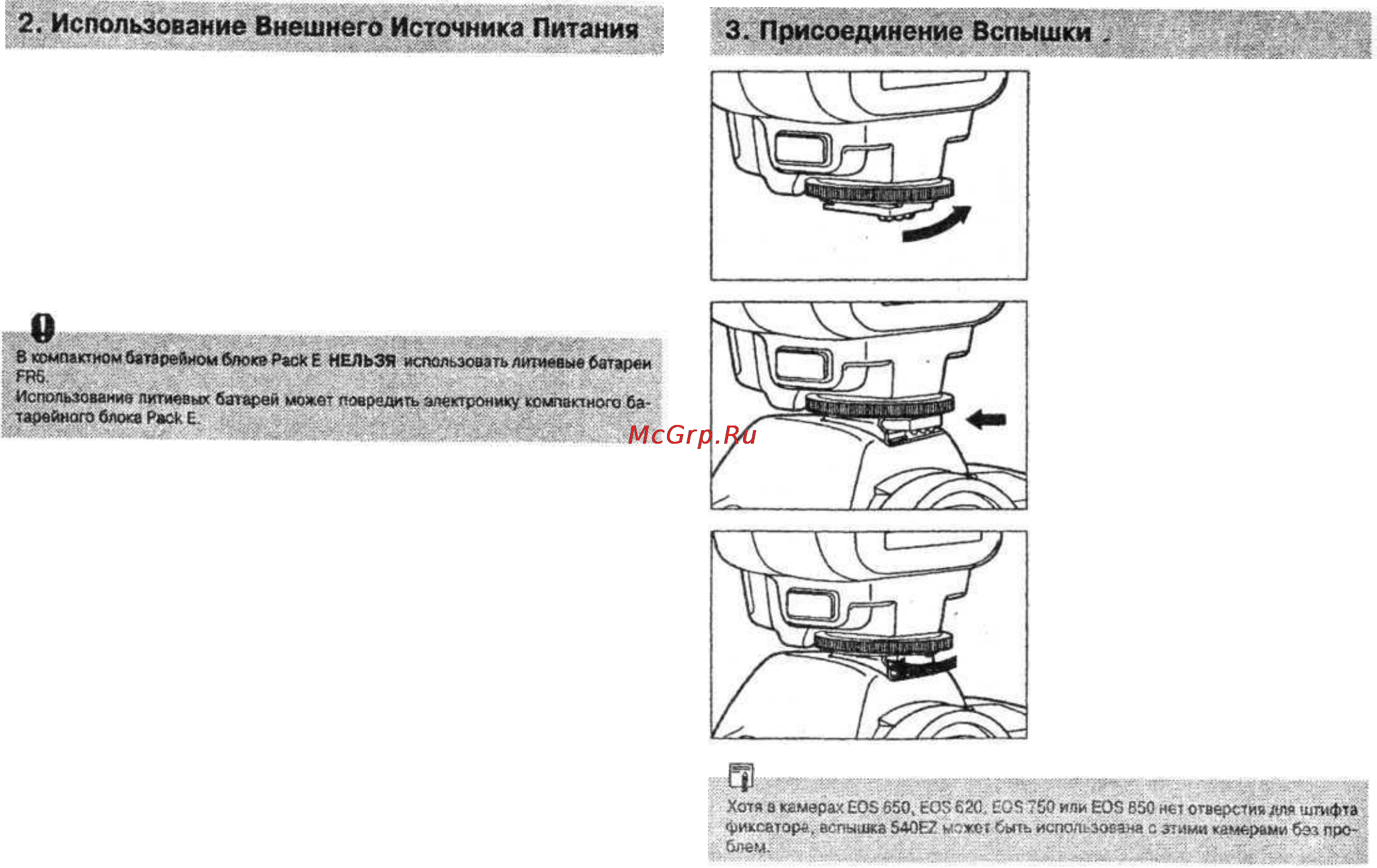 Canon 540 EZ Инструкция по эксплуатации онлайн [6/32] 84660