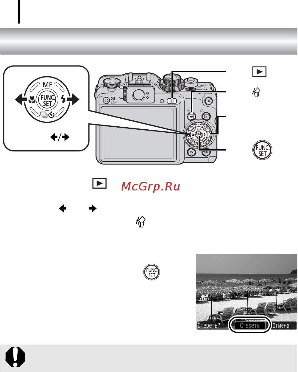 Canon POWERSHOT G10 [16/36] Стирание
