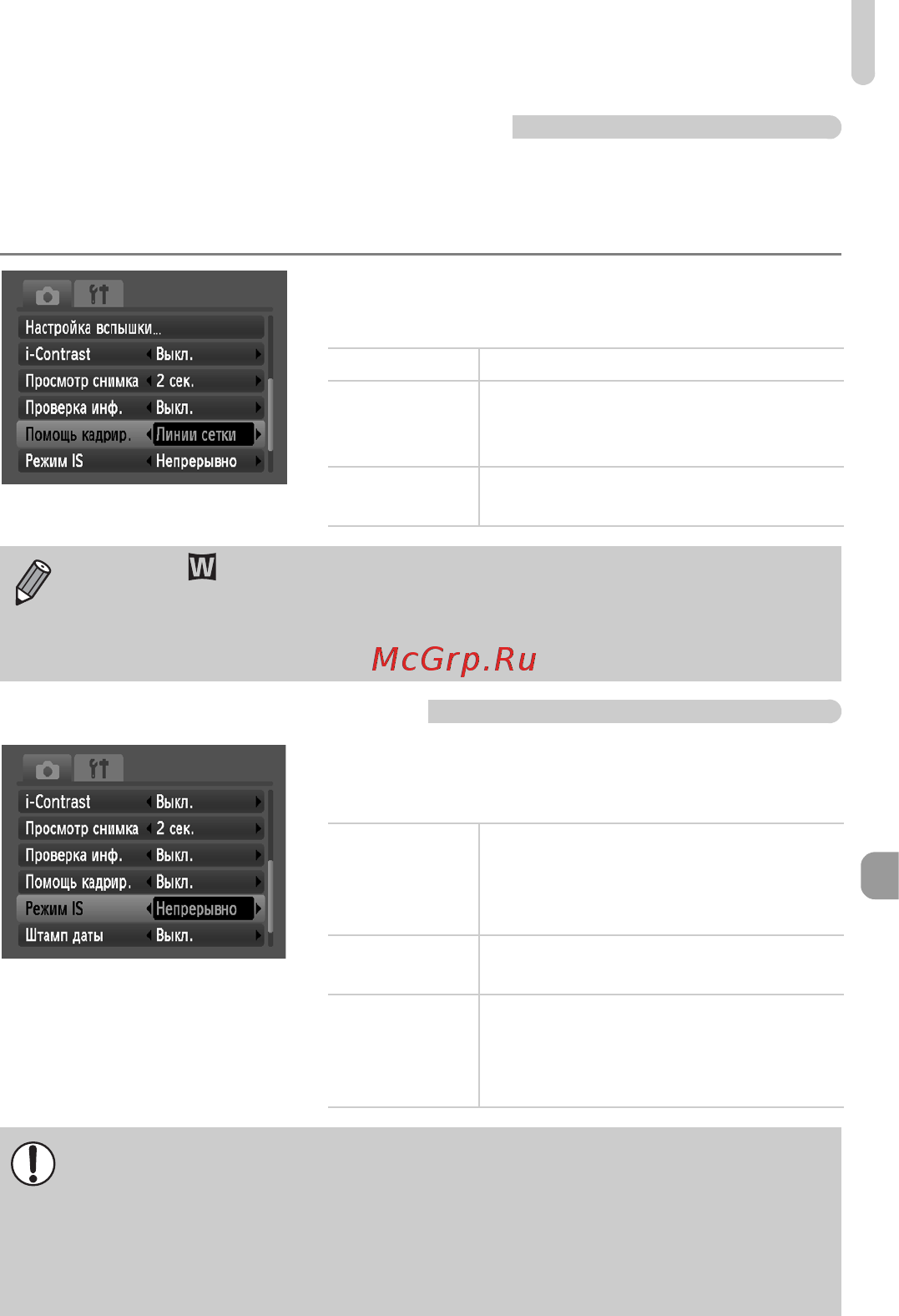 Canon POWERSHOT A2100 IS [111/131] Изменение настроек режима is