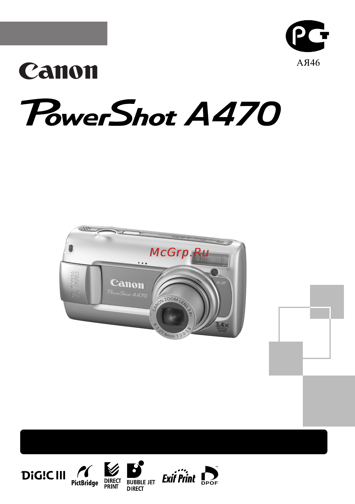 Canon POWERSHOT A470 Инструкция по эксплуатации онлайн
