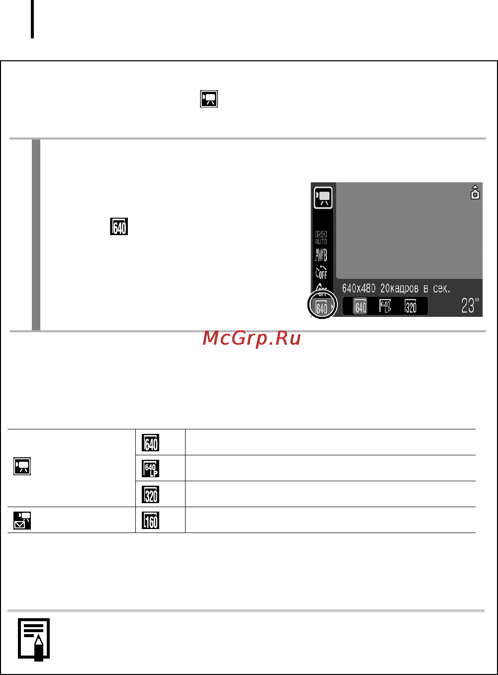 Canon POWERSHOT A470 [112/218] Изменение разрешения скорости частоты кадров