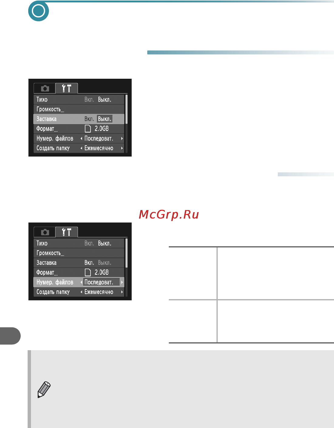 Canon POWERSHOT A490 [102/131] Изменение способа назначения номеров файлов