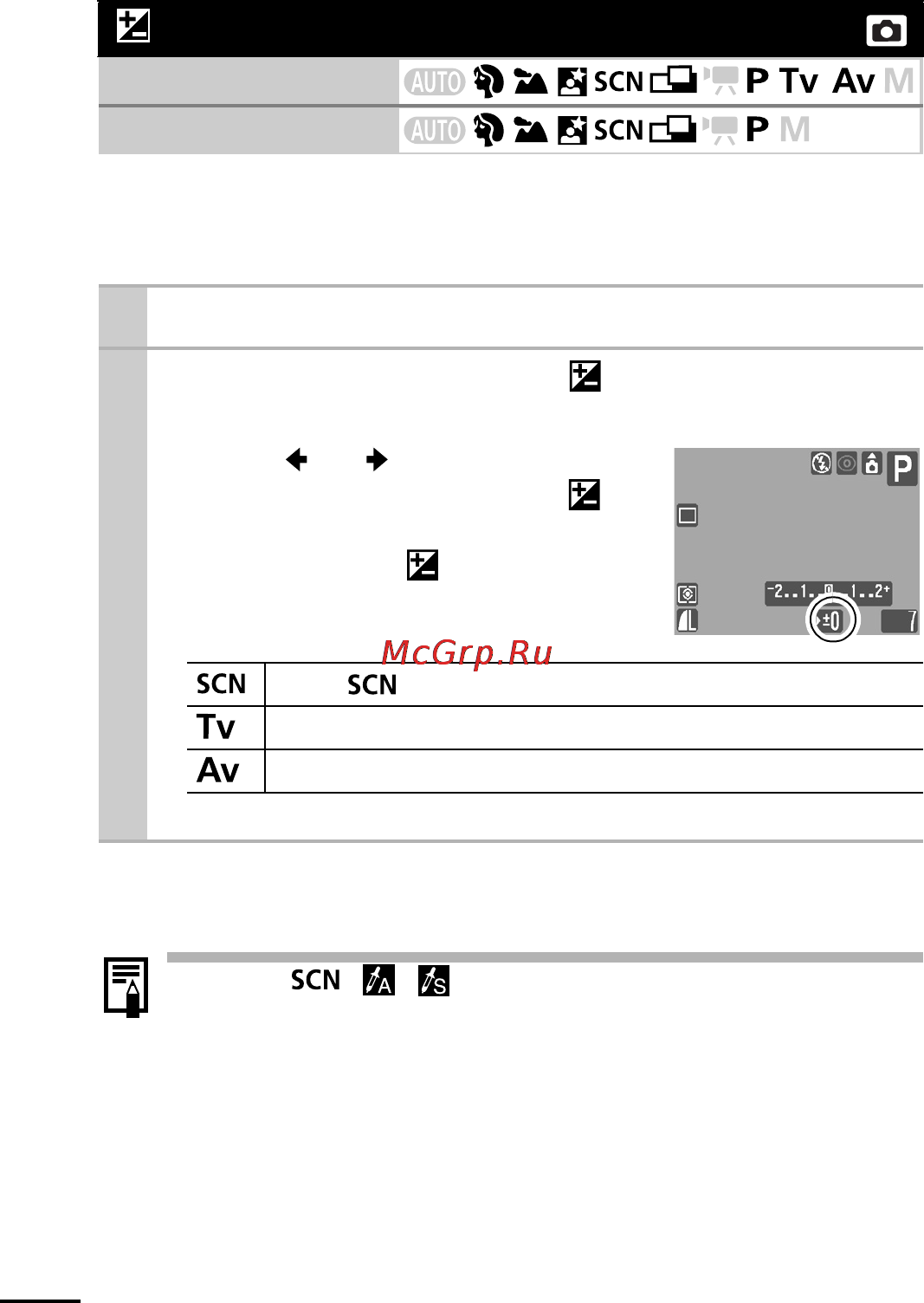 Canon A540 [56/140] Настройка компенсации экспозиции