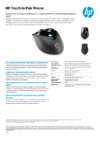 HP Touch to Pair mouse H4R81AA Инструкция по эксплуатации