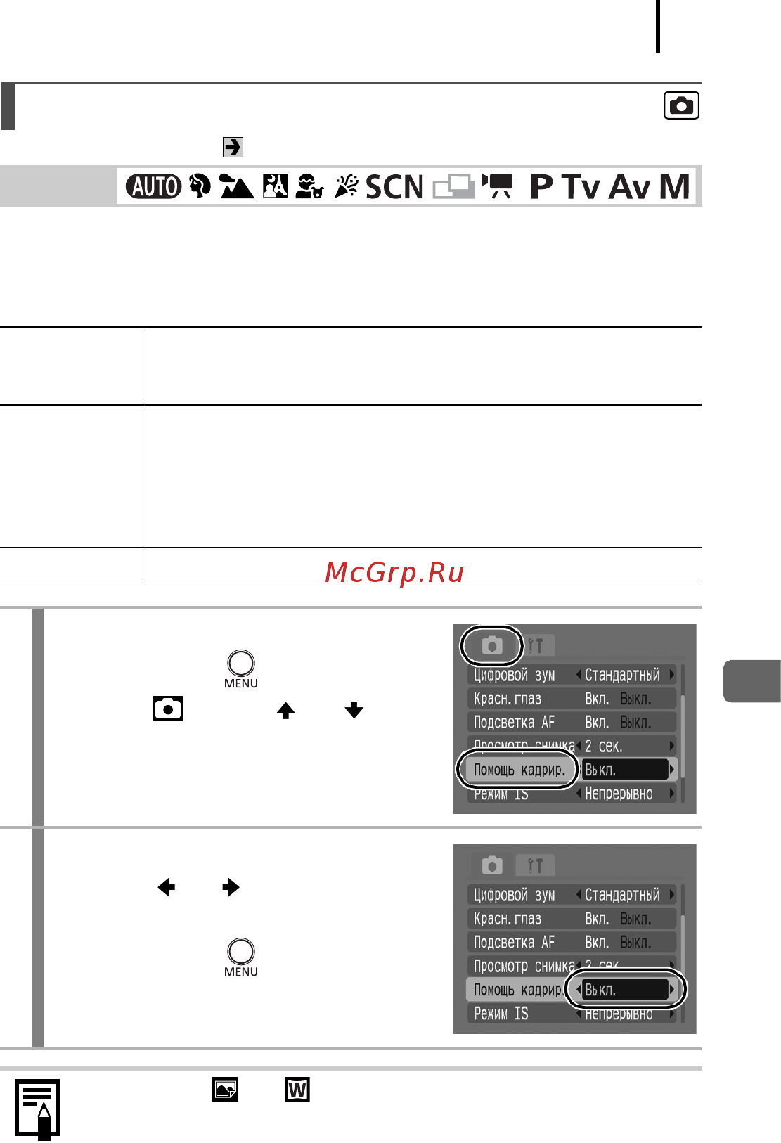 Canon POWERSHOT A720 IS [119/206] Задание вспомогательных линий для кадрировки