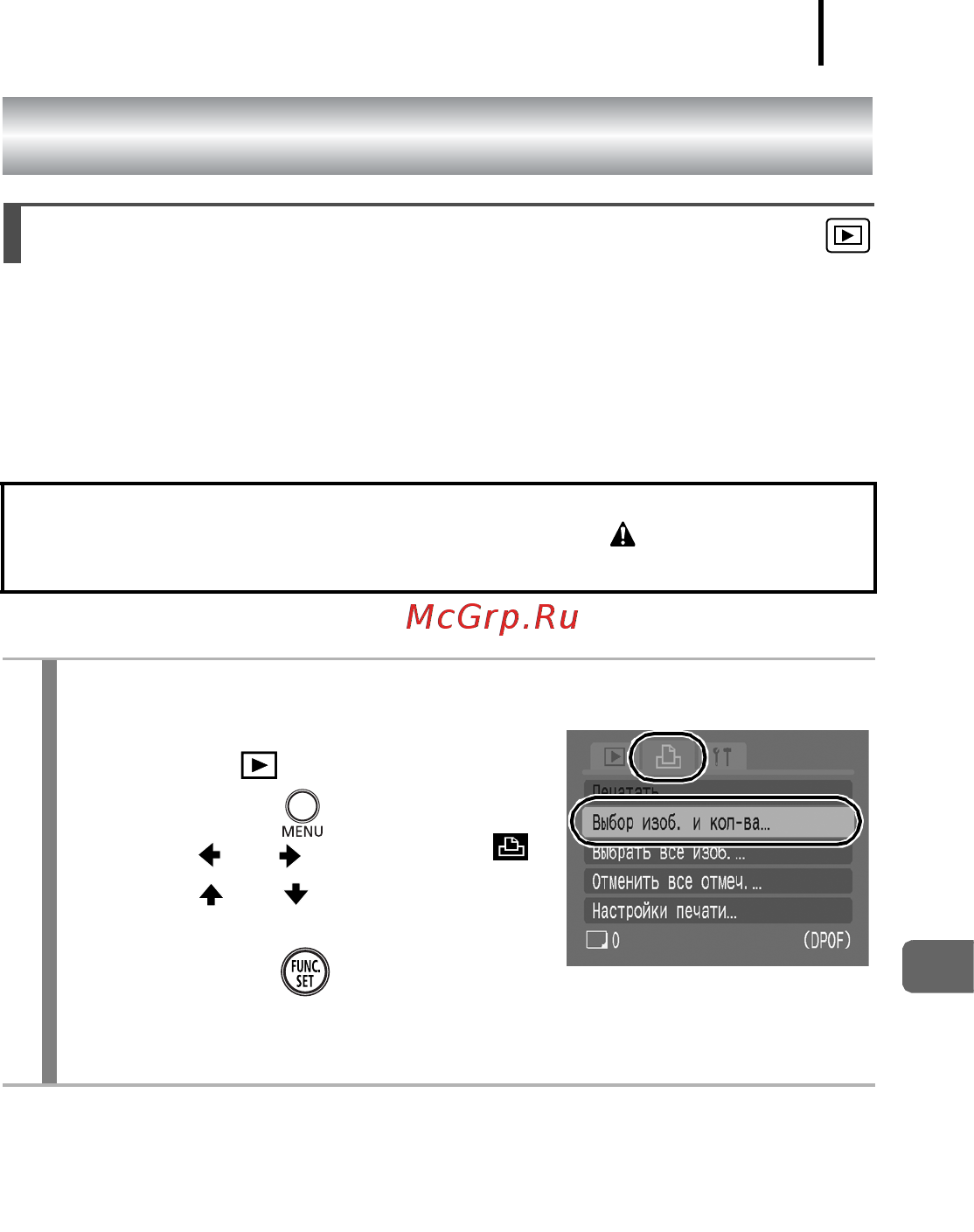 Canon POWERSHOT A720 IS [141/206] Задание установок печати dpof