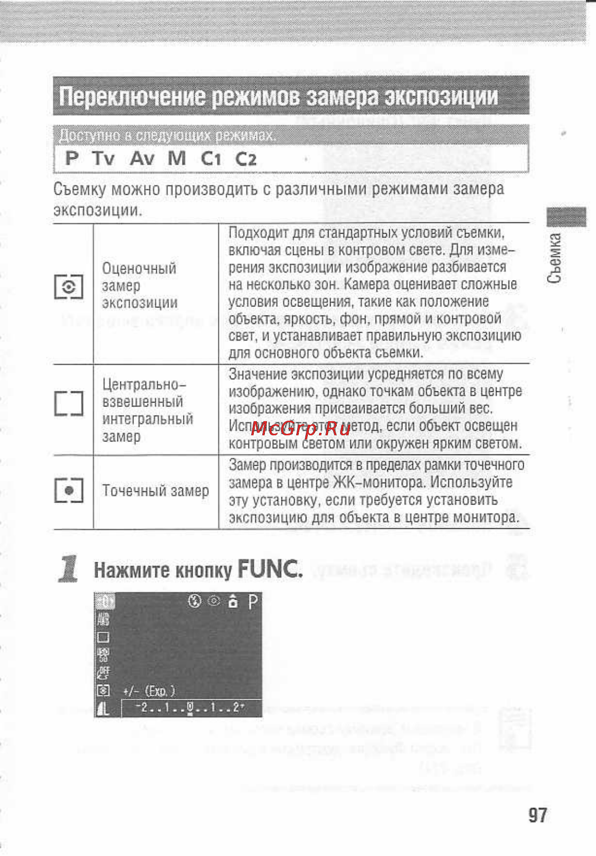 Canon POWERSHOT A80 [101/220] Переключение режимов замера экспозиции