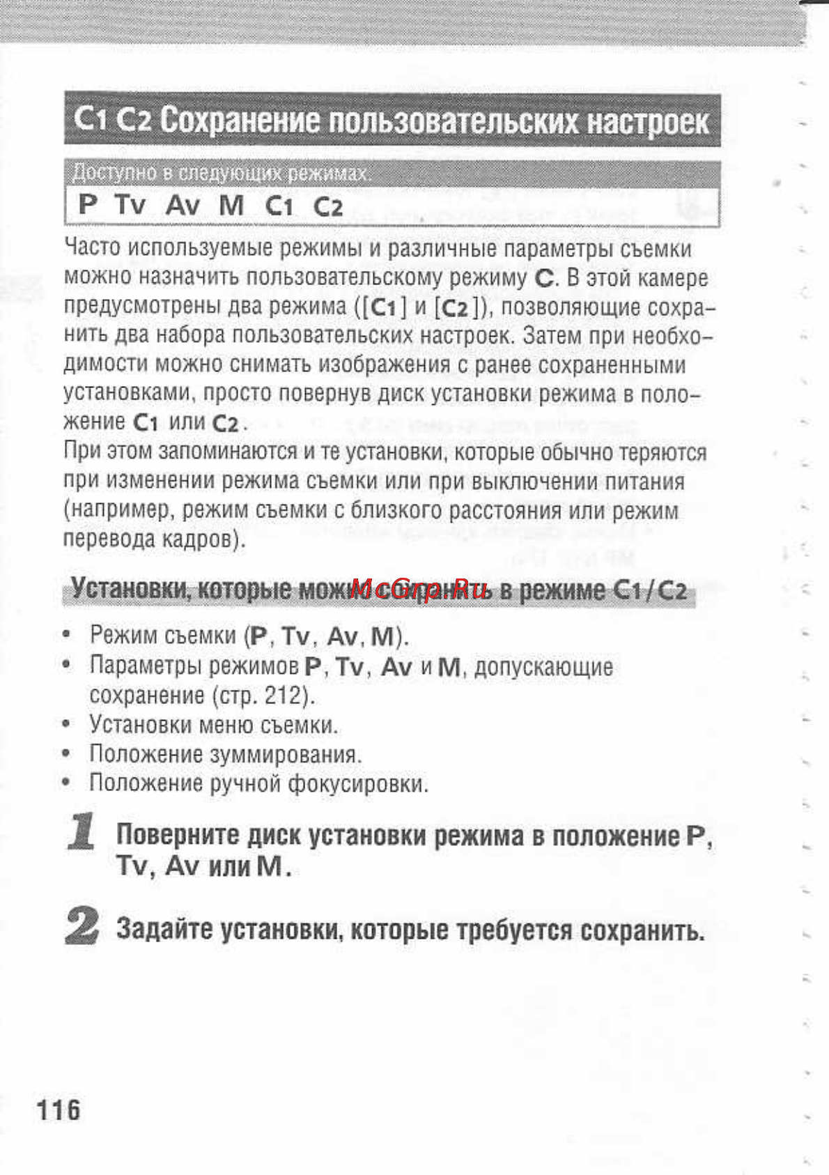 Canon POWERSHOT A80 [120/220] С1с2 сохранение пользовательских настроек