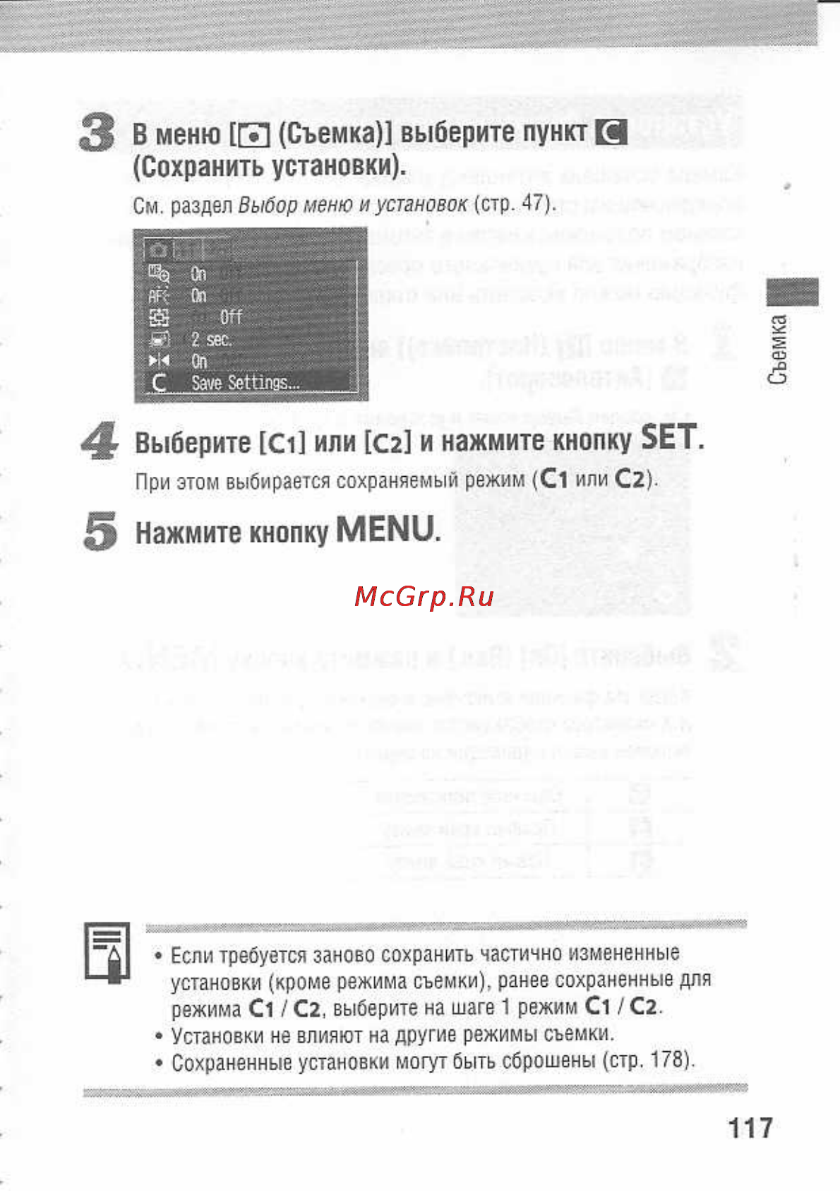 Canon POWERSHOT A80 [121/220] Сохранить установки