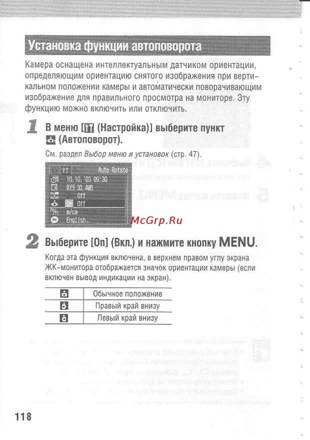 Canon POWERSHOT A80 [122/220] Установка функции автоповорота_____________