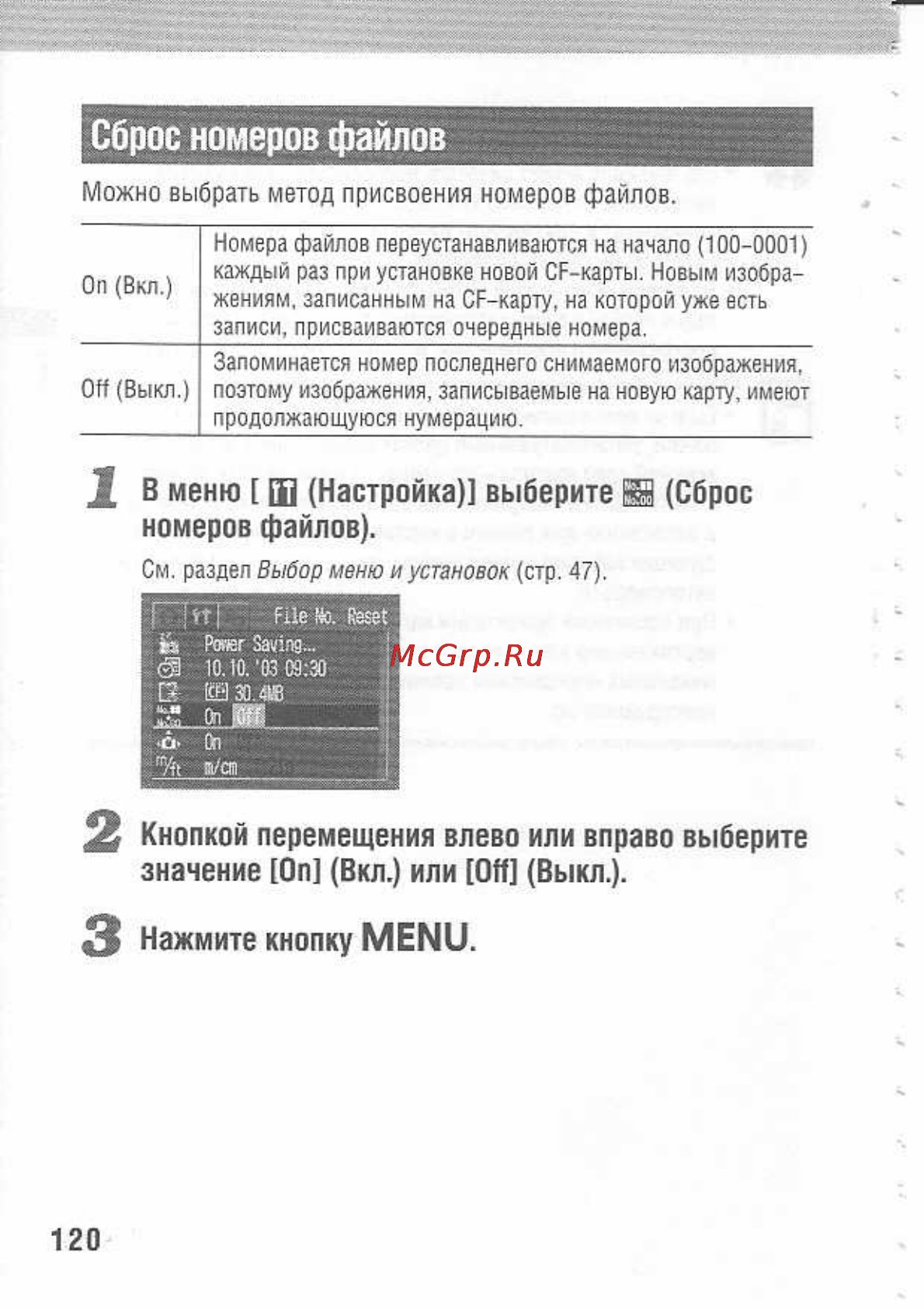 Canon POWERSHOT A80 [124/220] Сброс номеров файлов
