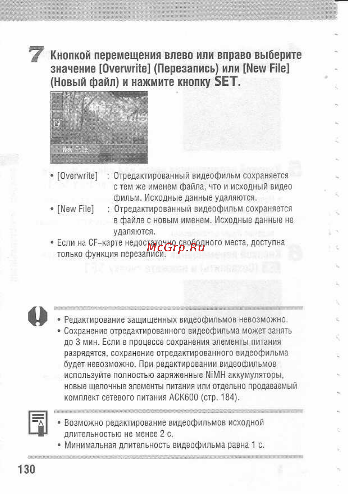 Canon POWERSHOT A80 [134/220] Новый файл и нажмите кнопку set