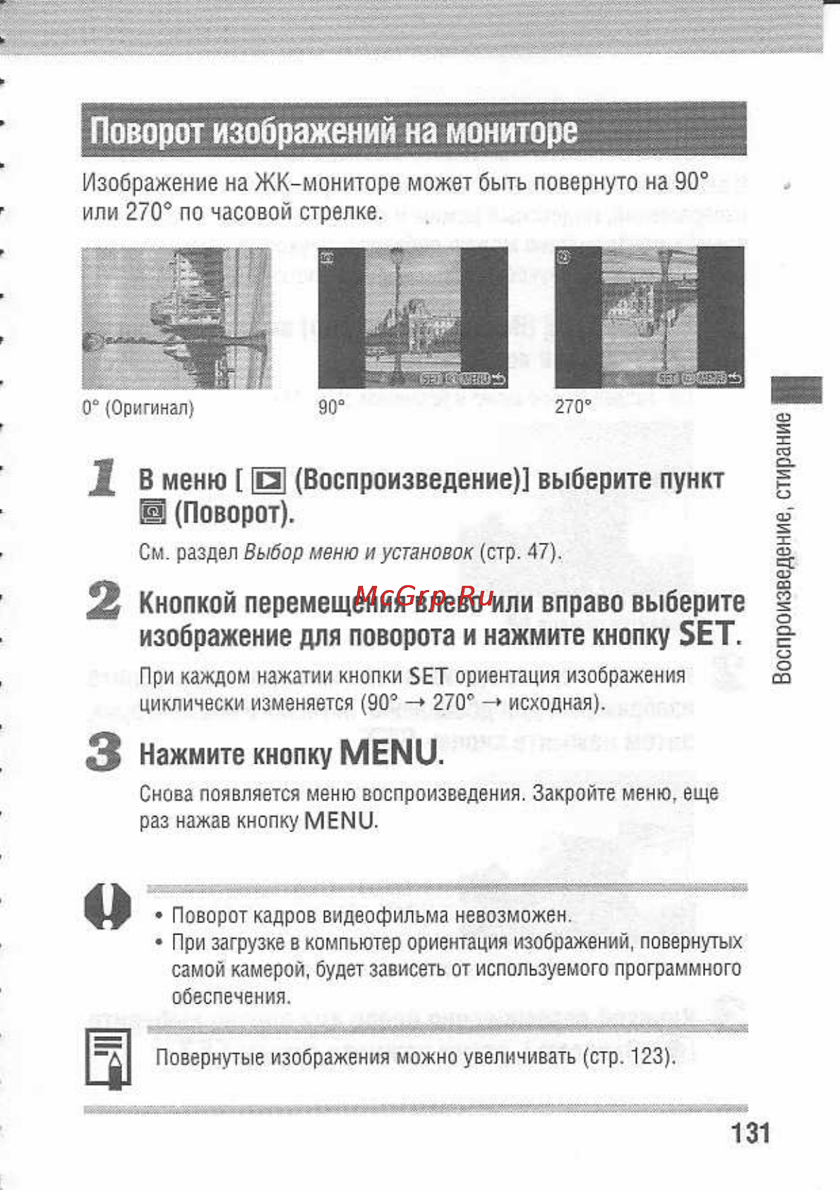 Canon POWERSHOT A80 [135/220] Поворот изображений на мониторе