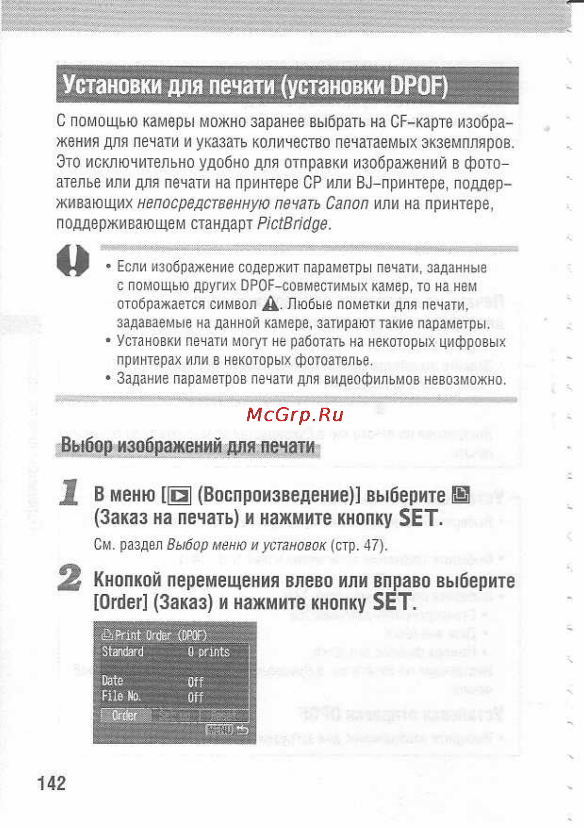 Canon POWERSHOT A80 [146/220] Установки для печати установки dpof