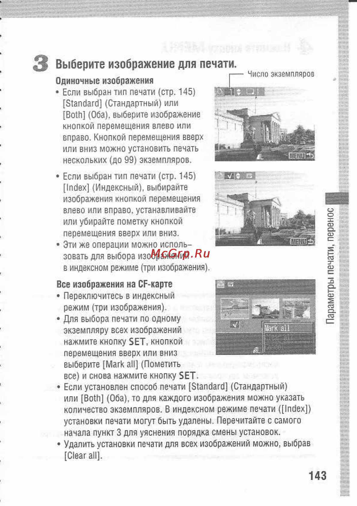 Canon POWERSHOT A80 [147/220] Выберите изображение для печати