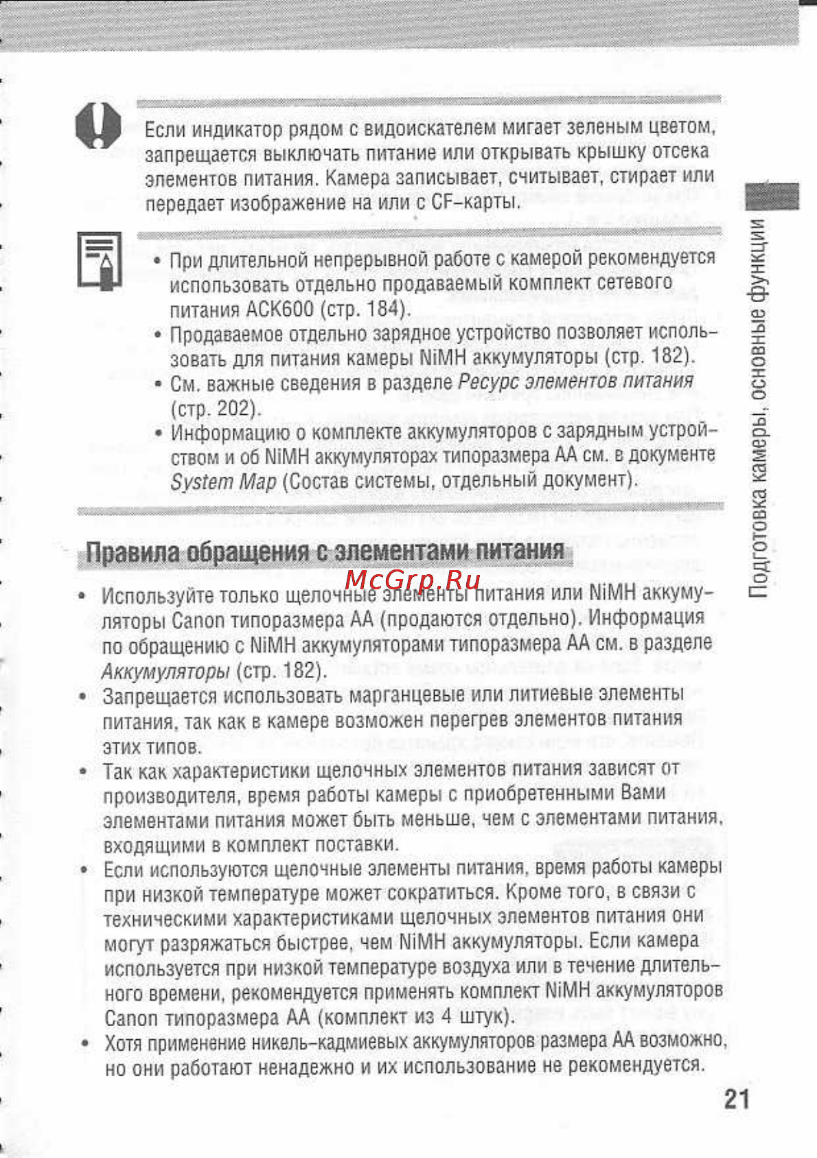 Canon POWERSHOT A80 [15/220] Правила обращения с элементами питания