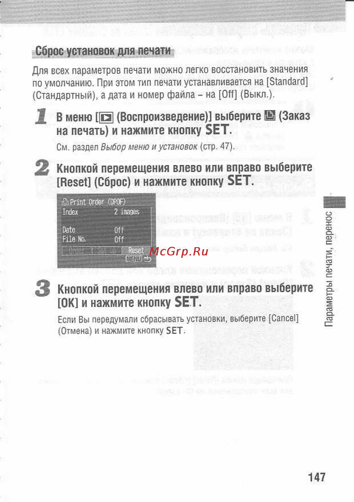 Canon POWERSHOT A80 [151/220] Кнопкой перемещения влево или вправо выберите